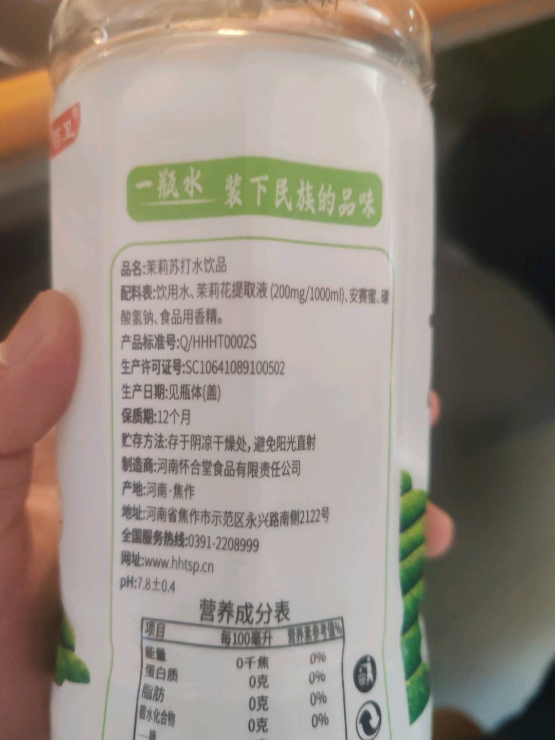 900ml百卫茉莉苏打水