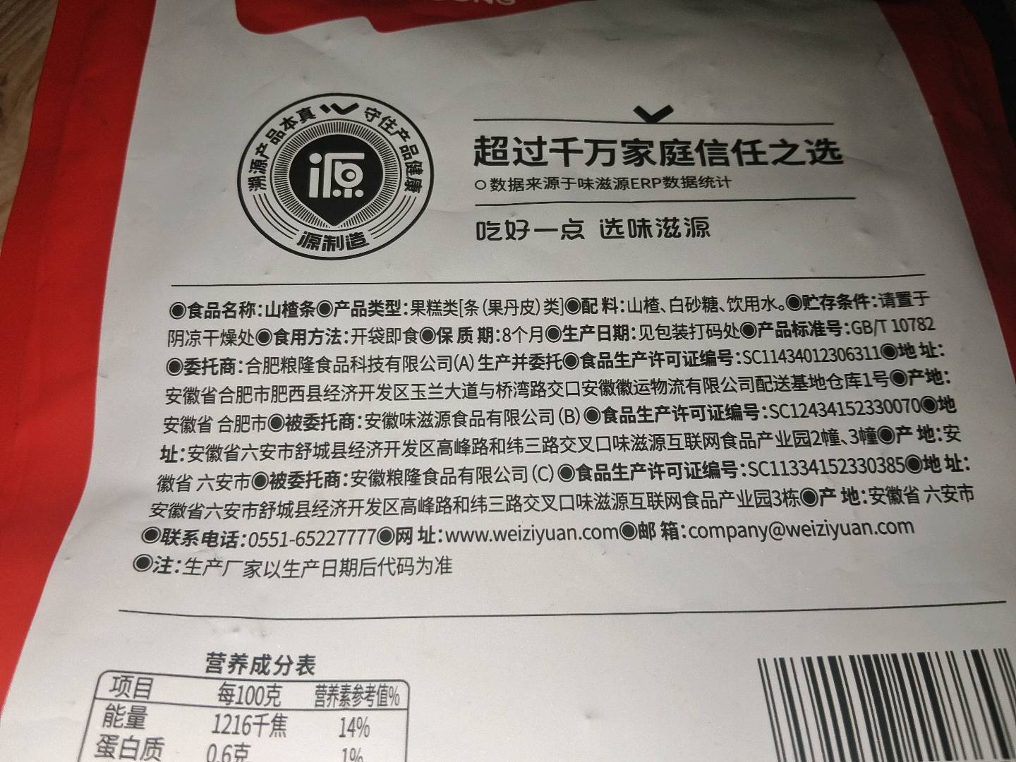 味滋源山楂条500g