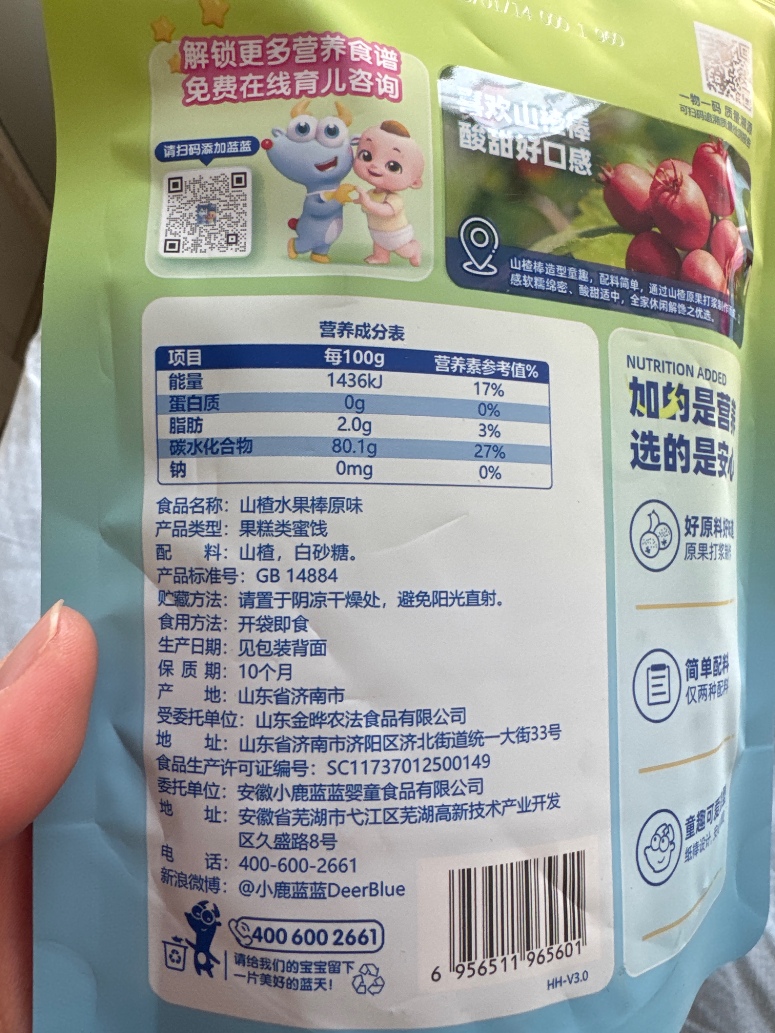 山楂棒_山楂果然棒/京东专供/44g