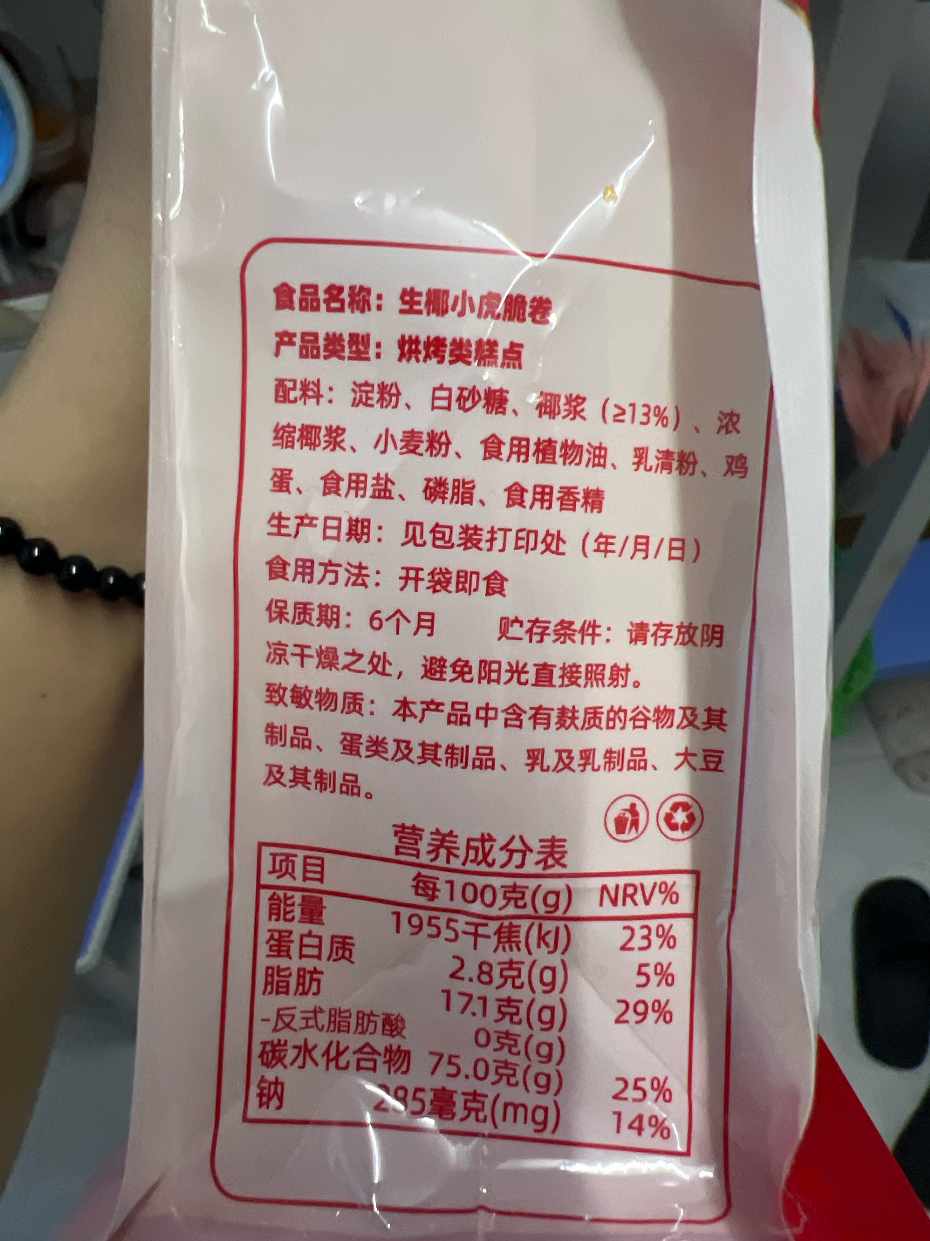 雪丽芙生椰小虎脆卷88克