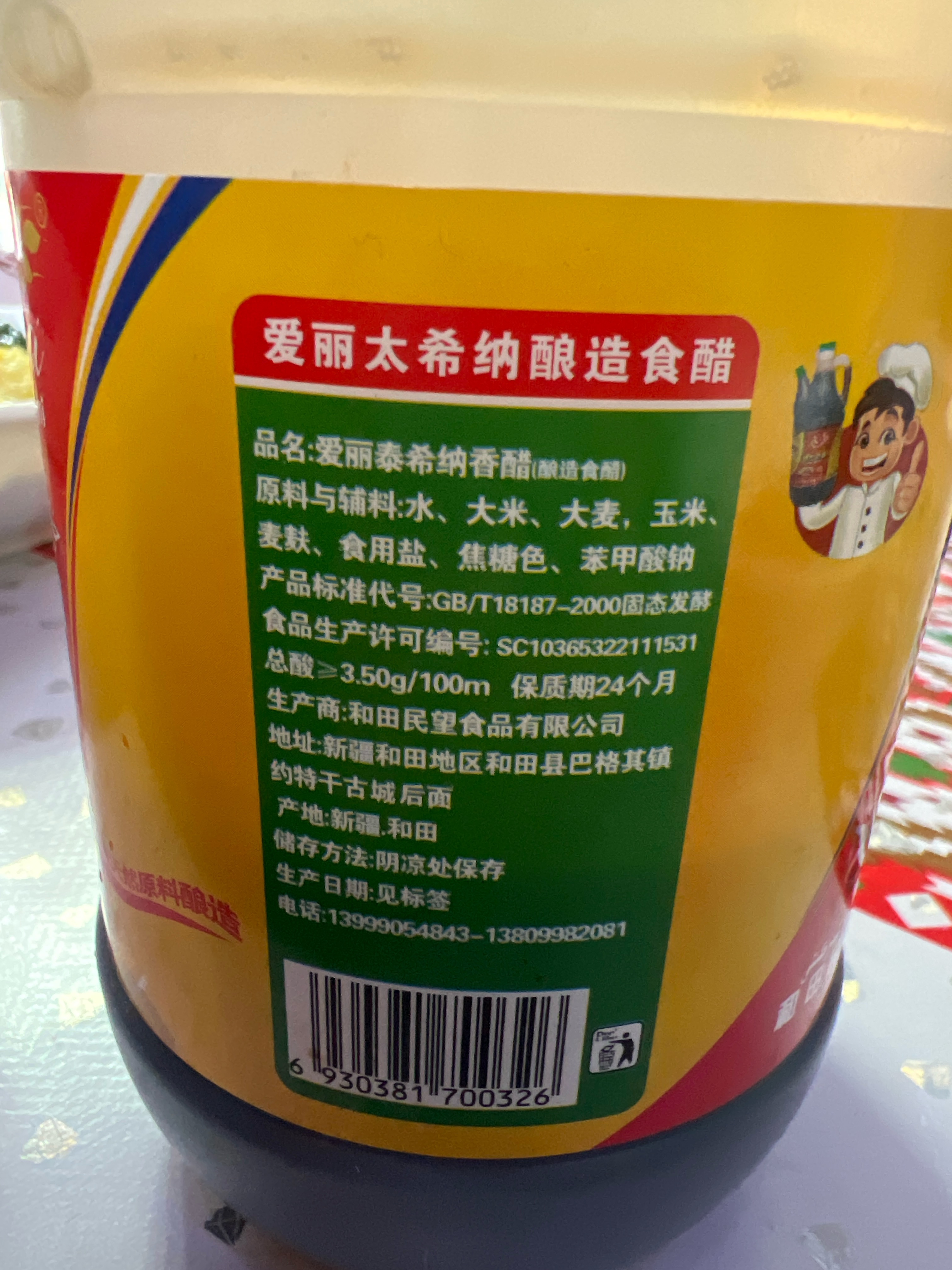 酿造食醋