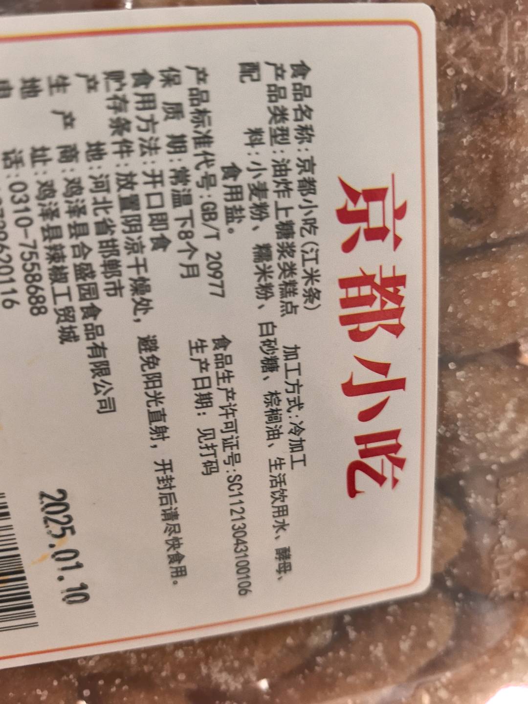 江米条