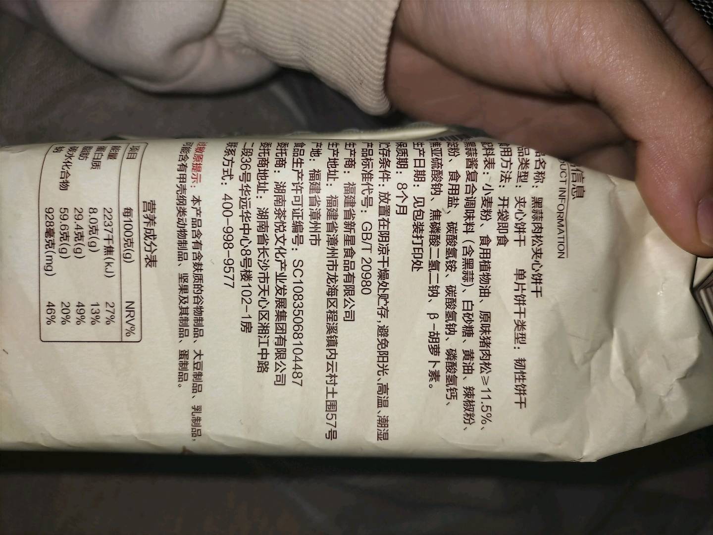 茶颜家族黑蒜肉松夹心饼干75克