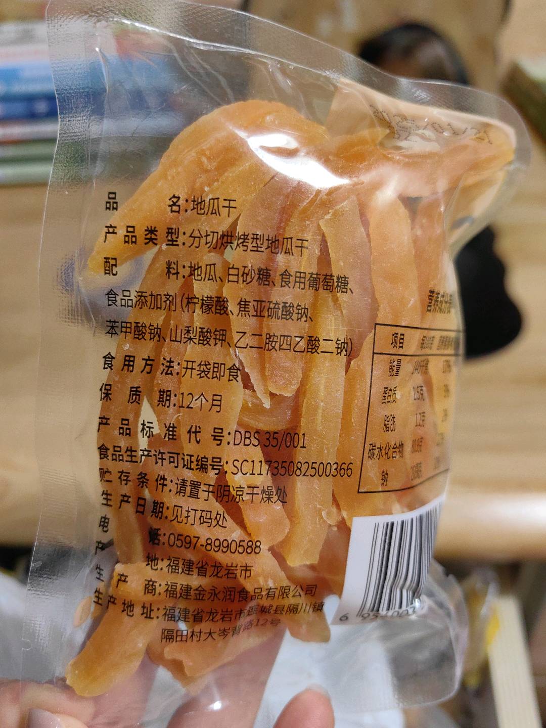番薯青年地瓜干