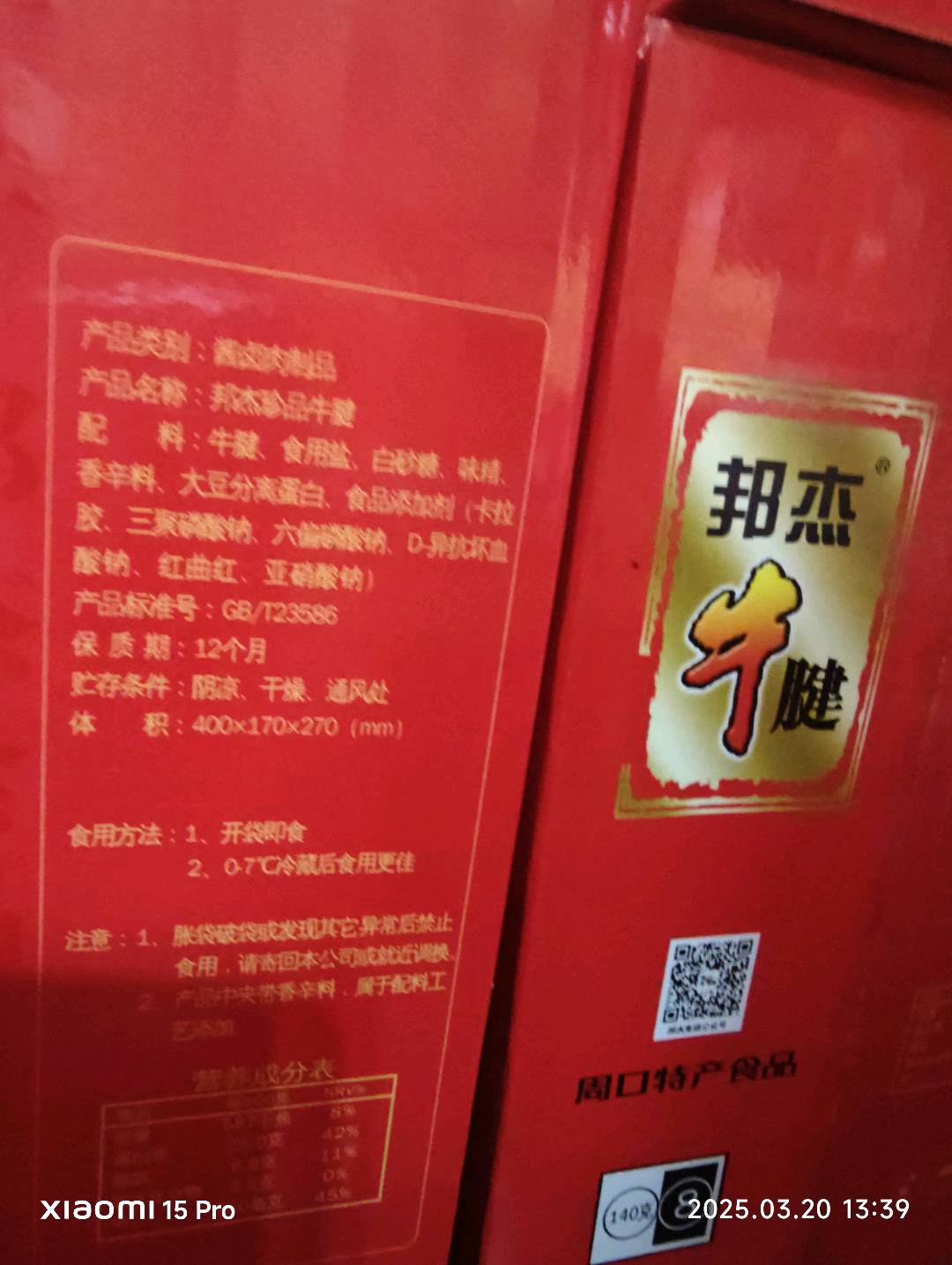 邦杰珍品牛腱 140g*8
