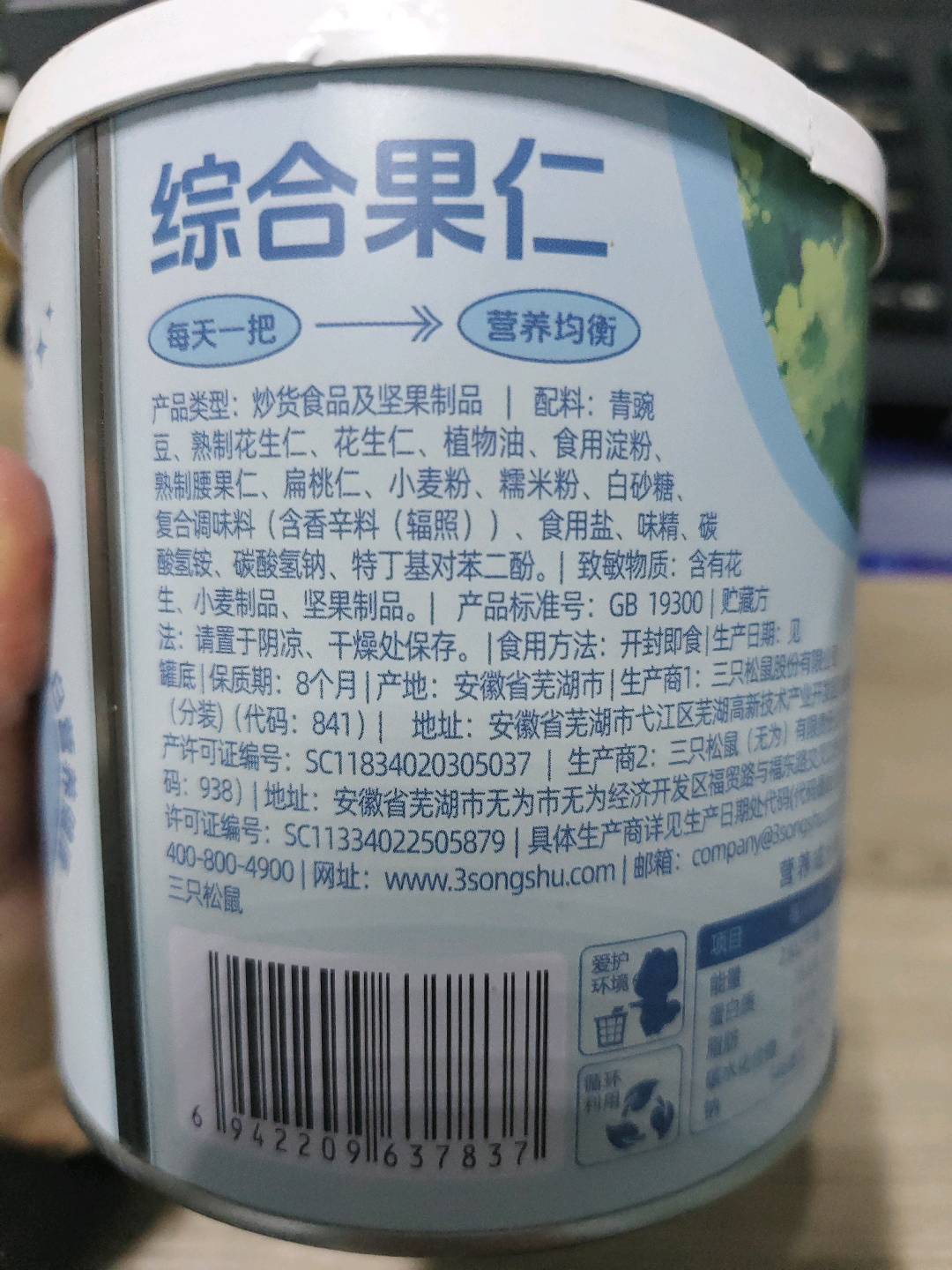 罐装_综合果仁/++/208g