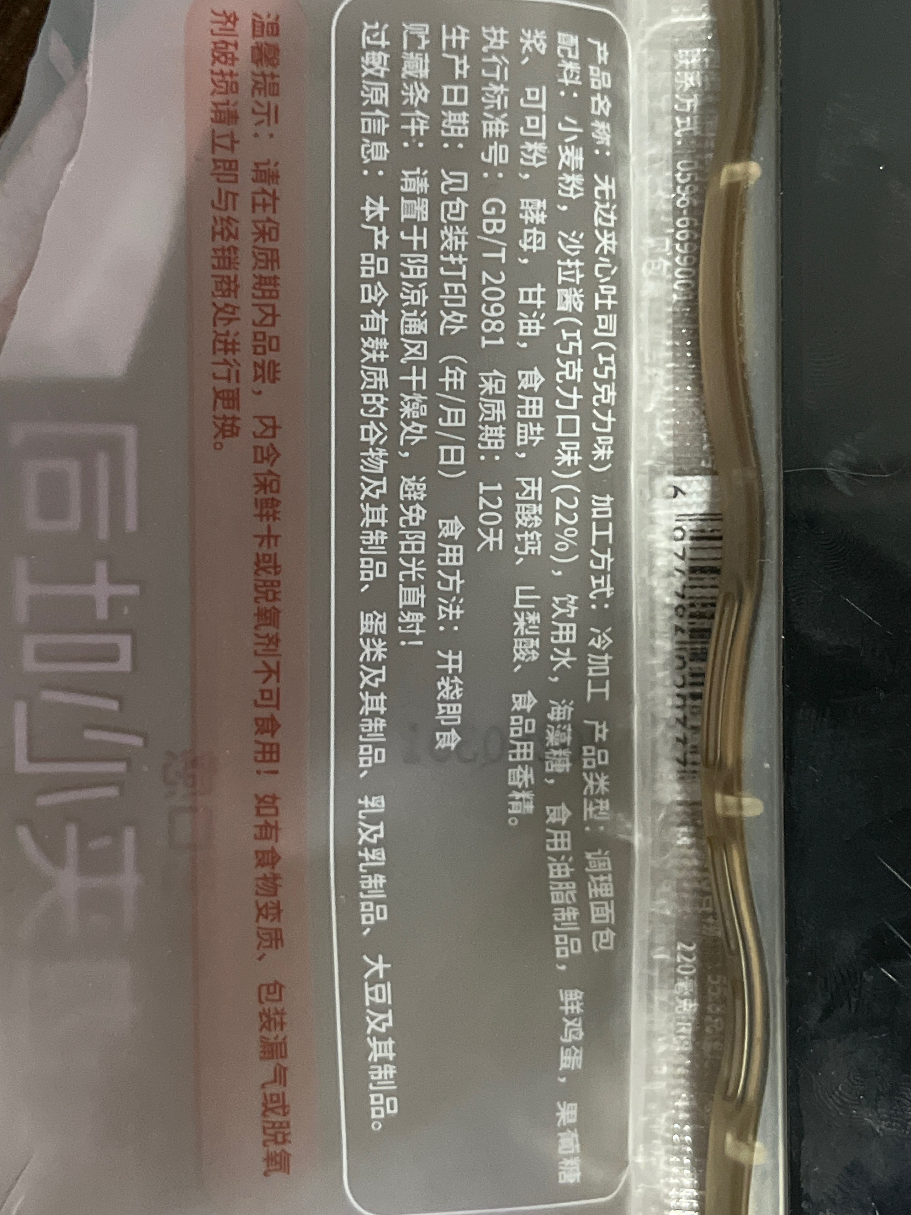 巧克力味无边吐司