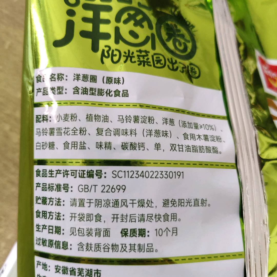 洋葱圈（原味）