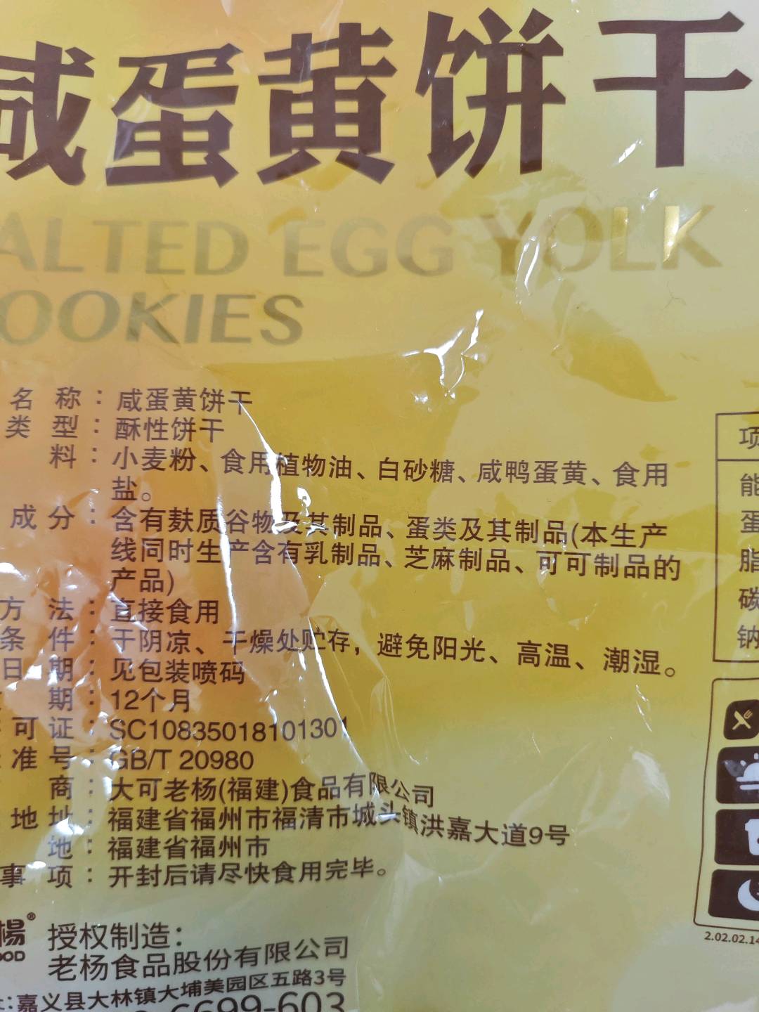 400g咸蛋黄饼干（袋装）