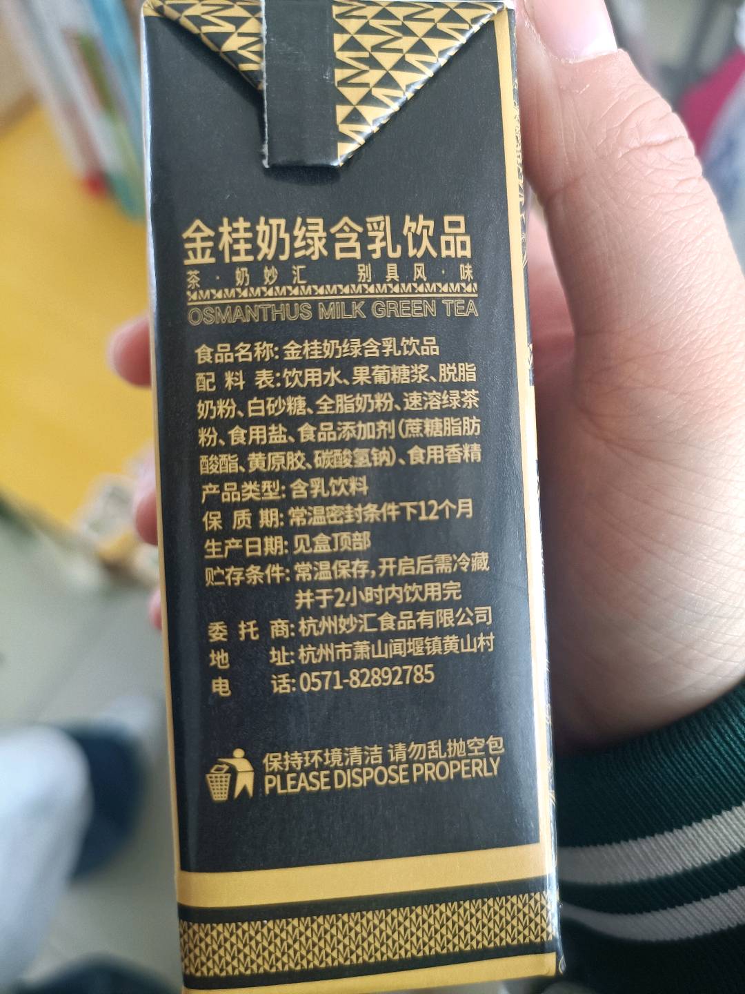 妙汇金桂奶绿风味饮品