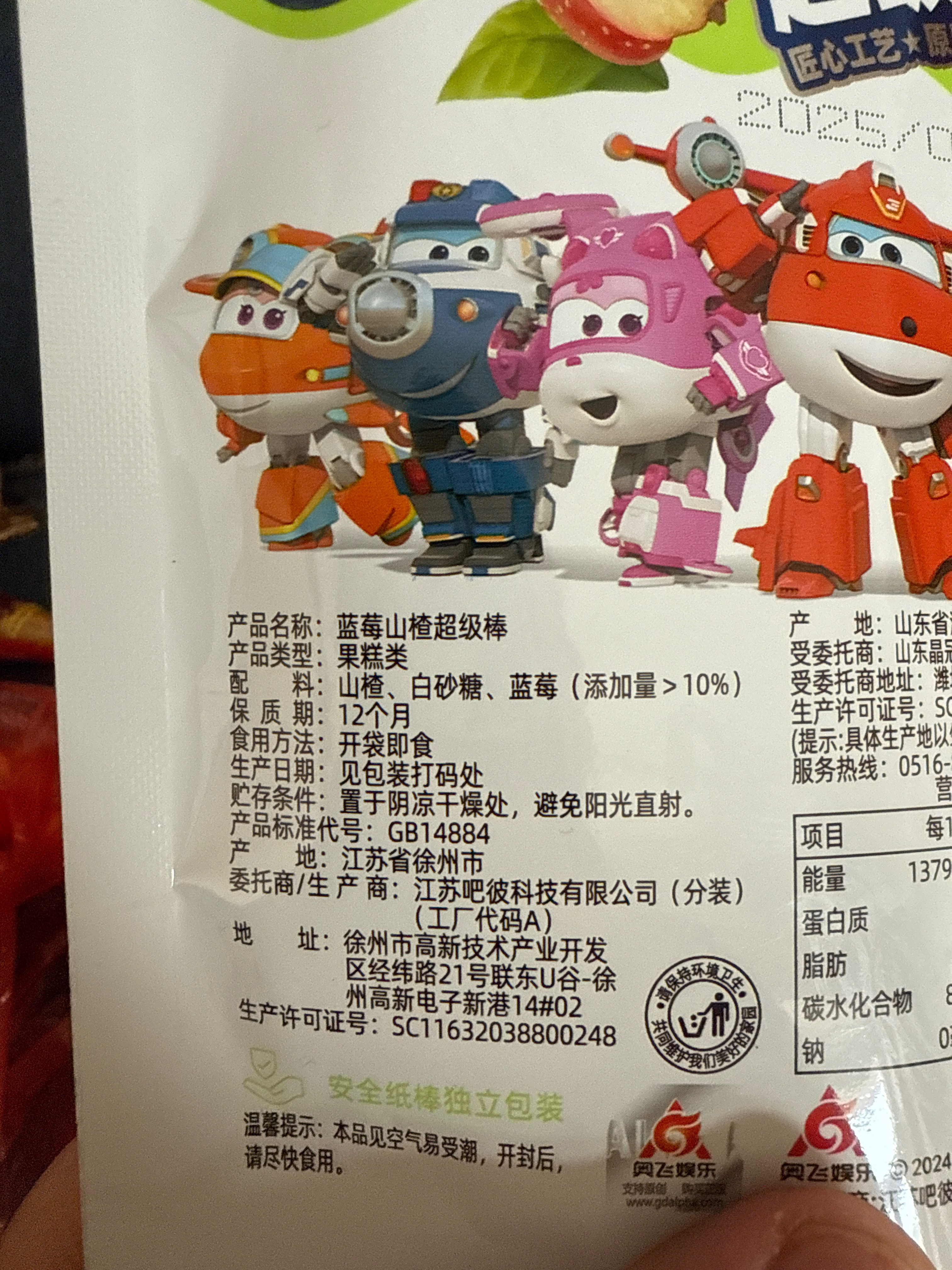 蓝莓山楂超级棒