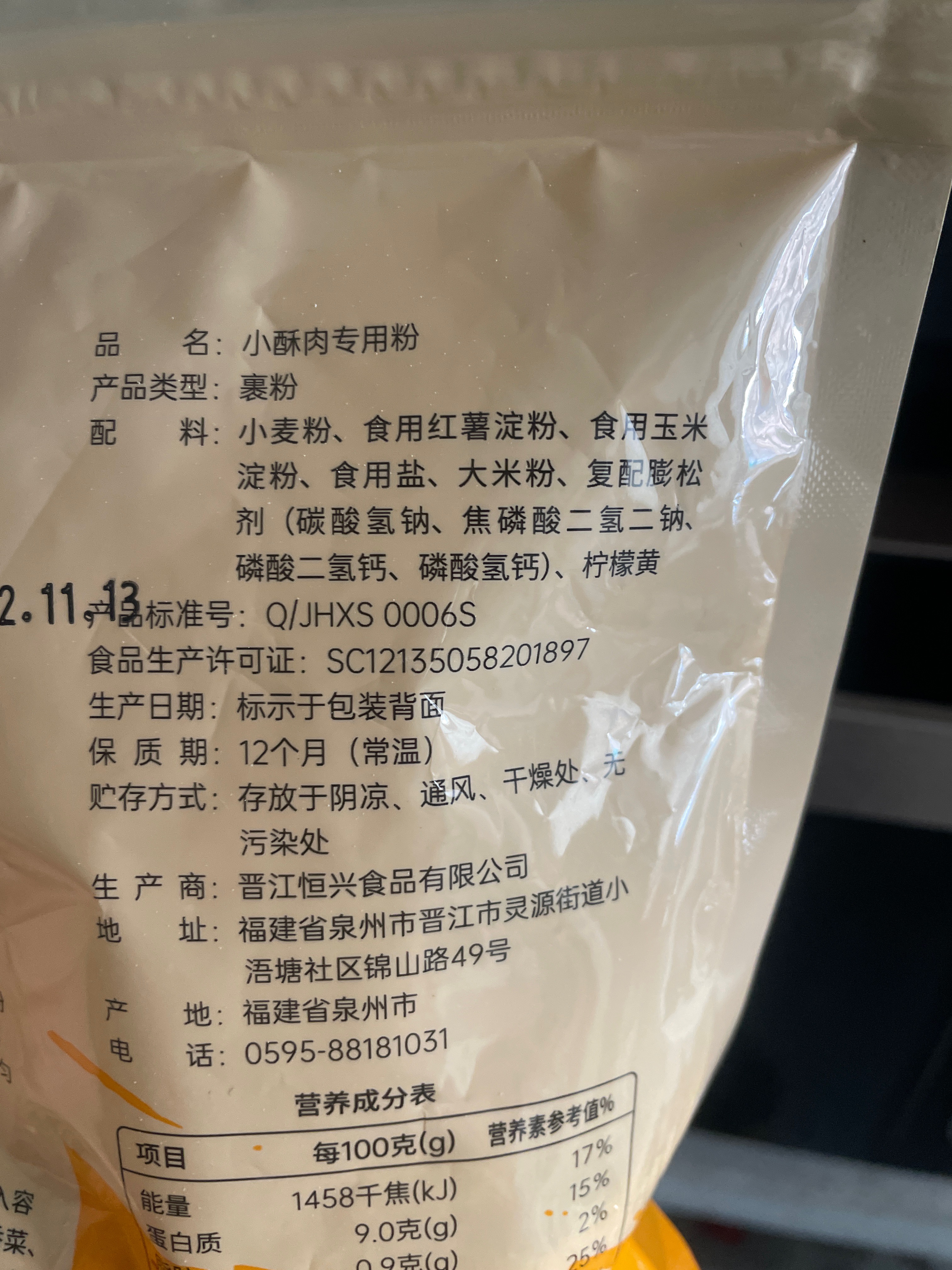 优香岛小酥肉专用粉300g