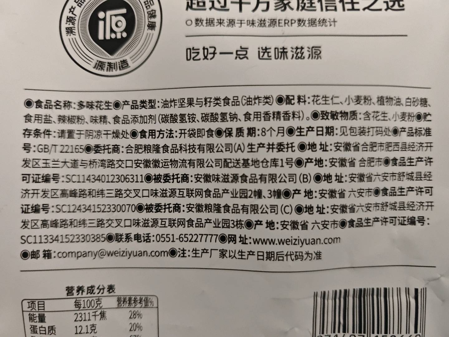 味滋源多味花生500g