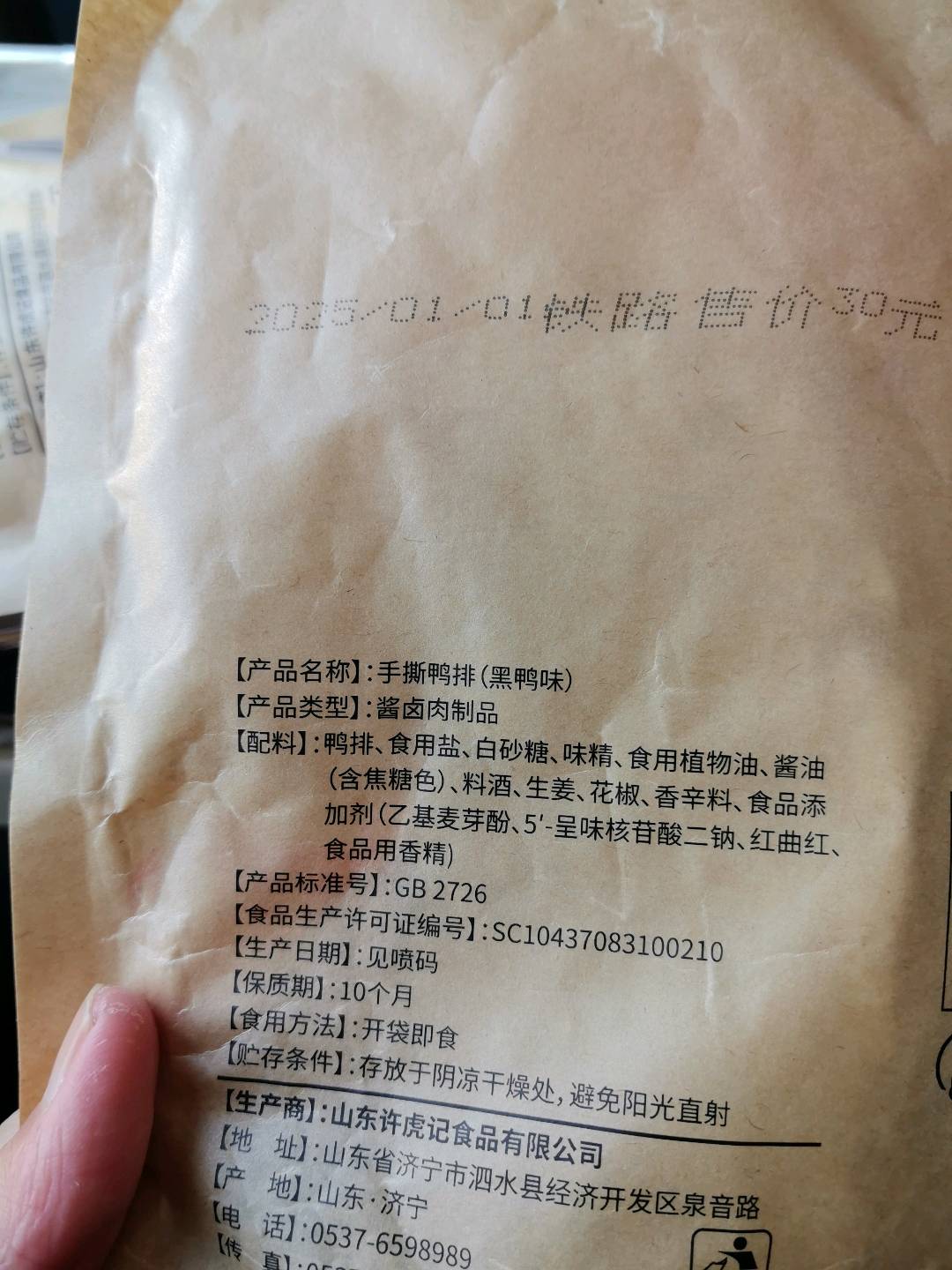 312g黑鸭手撕鸭排