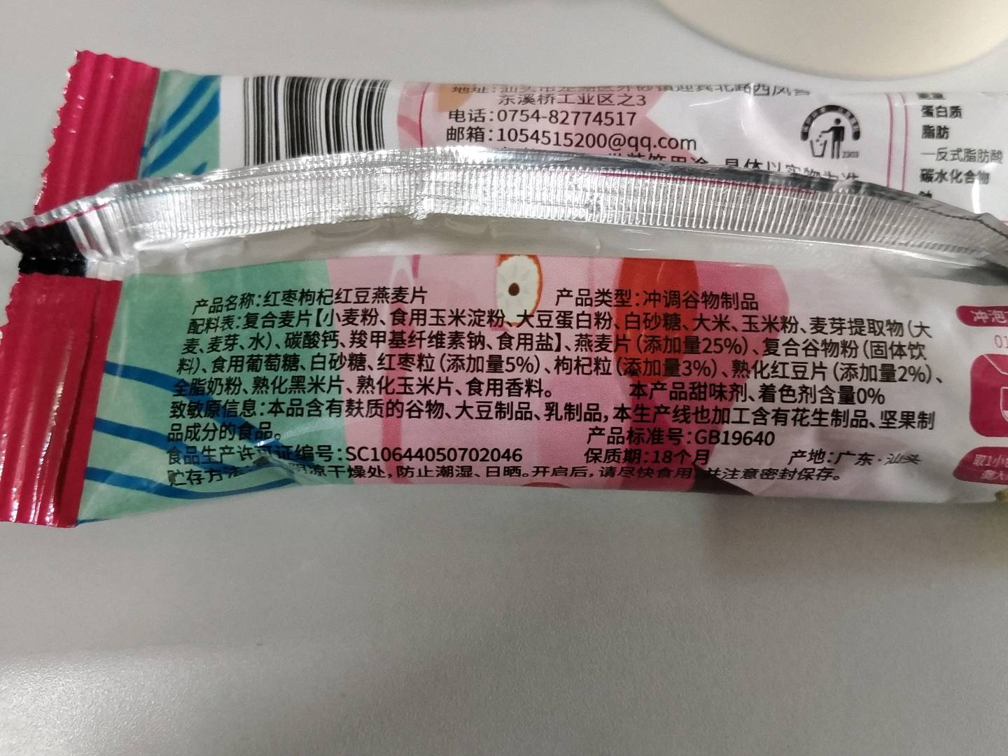 红枣枸杞红豆燕麦片