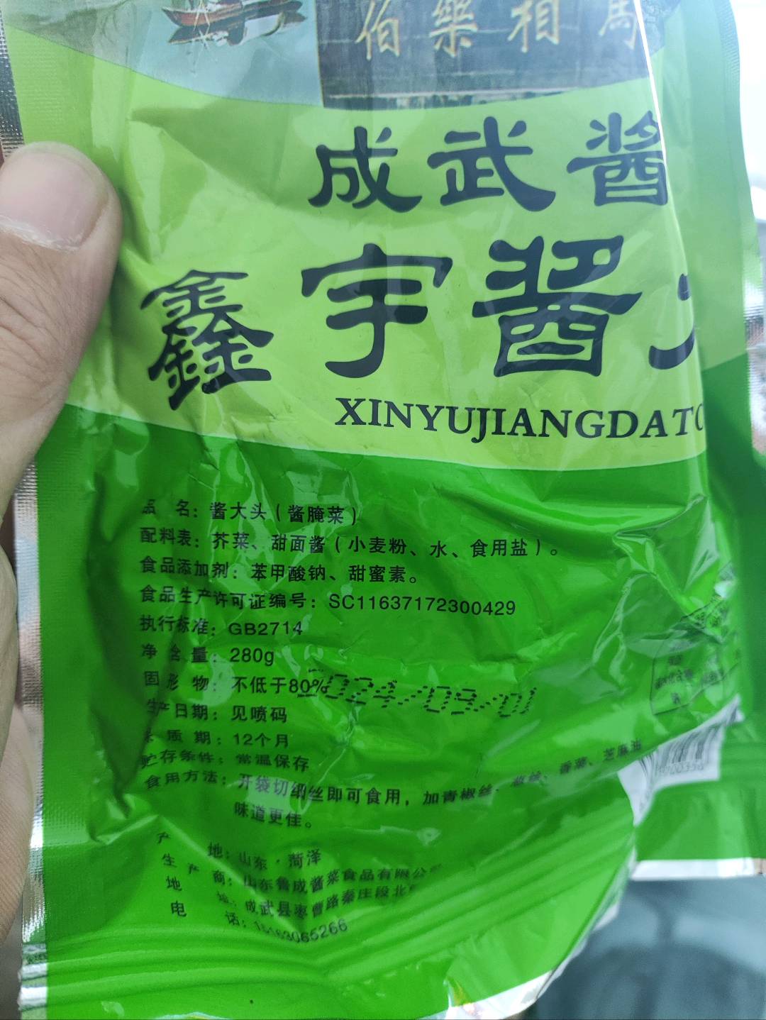鲁成酱菜食品