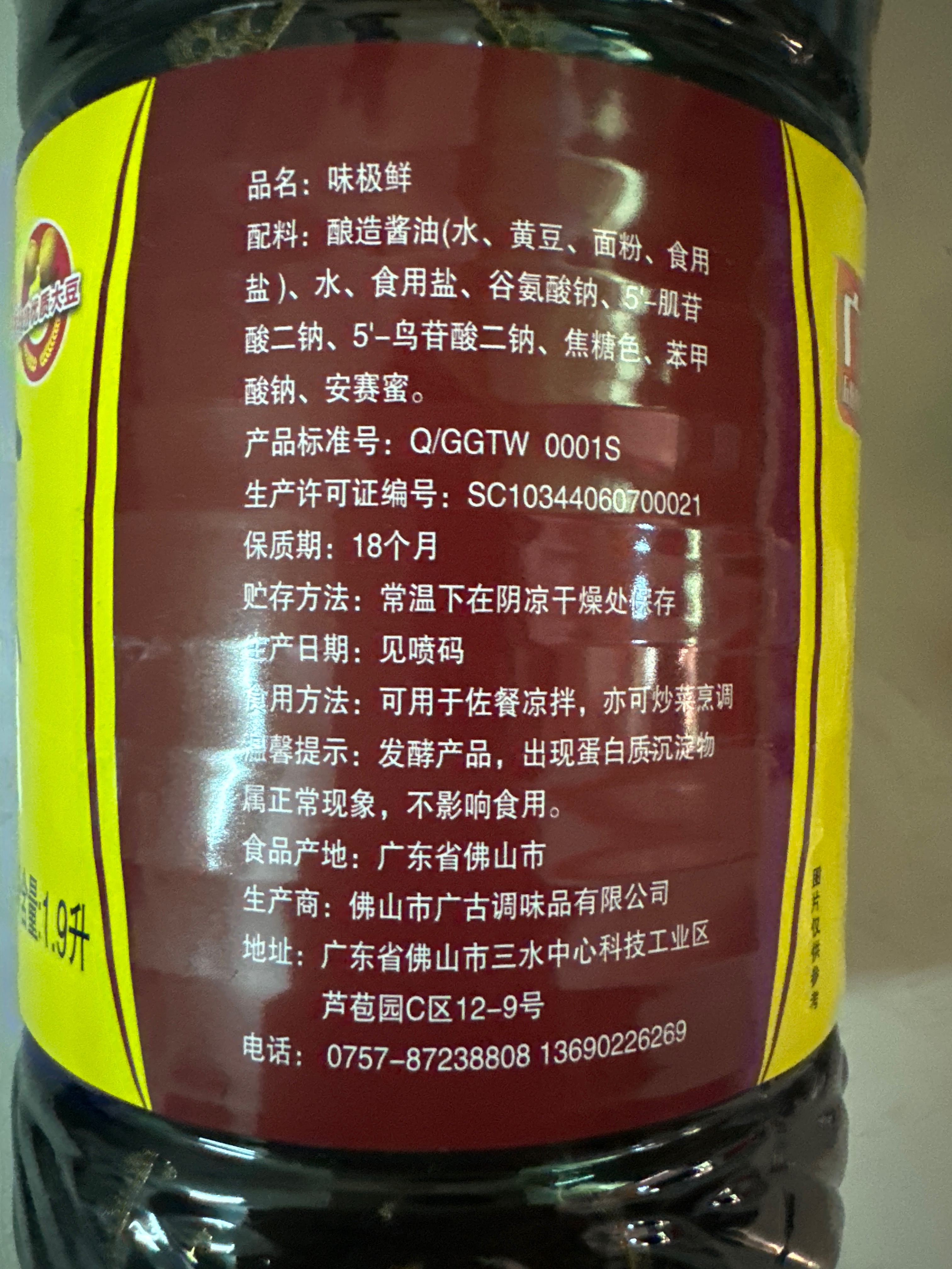 广禾道牌味极鲜1.9升