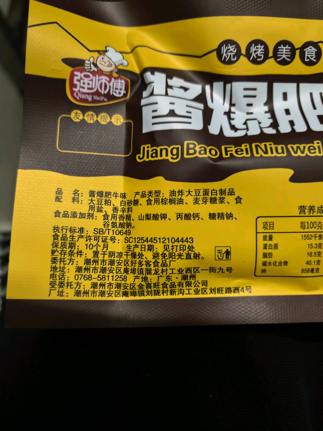 强师傅酱爆肥牛味无40克