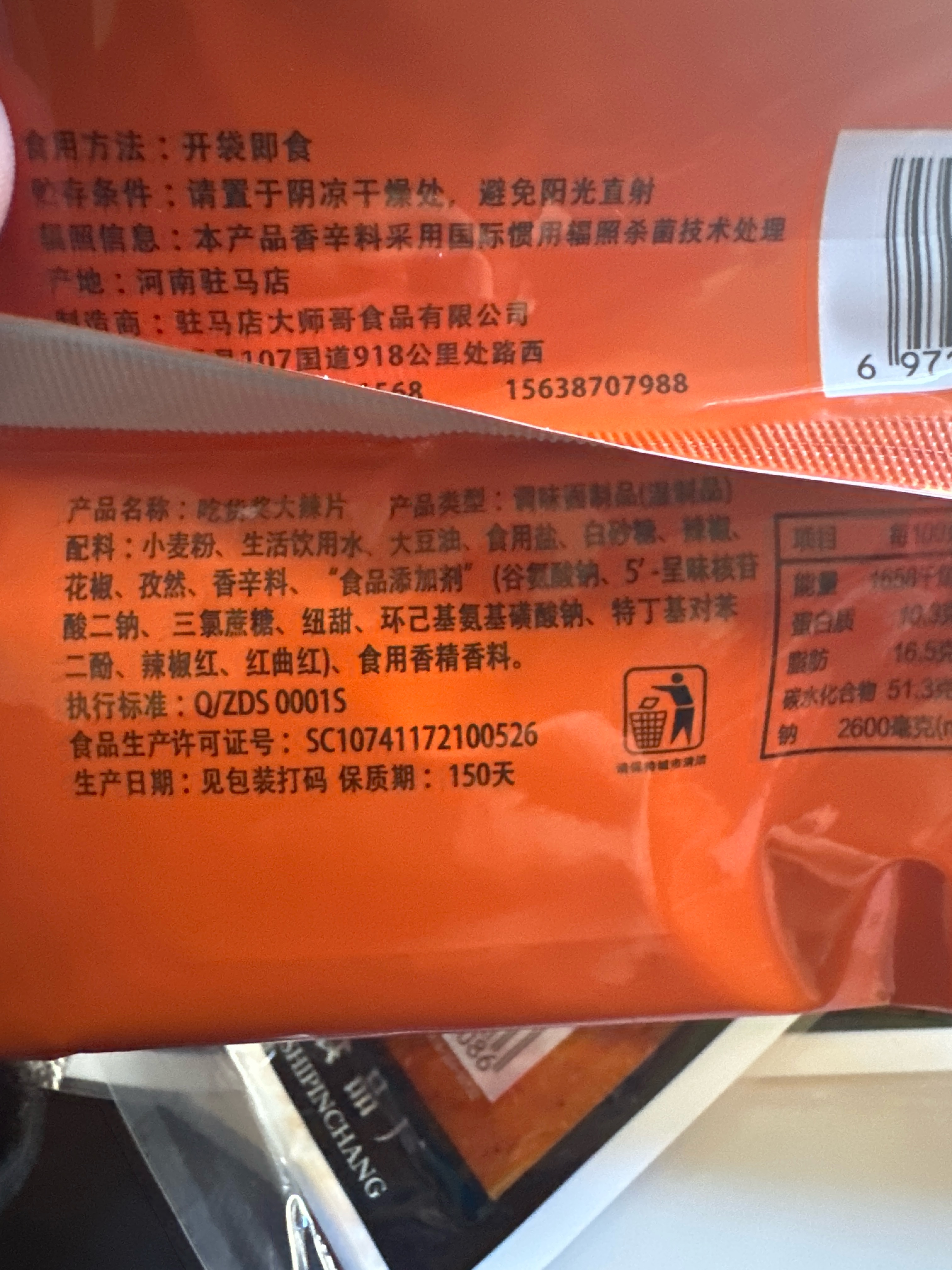 吃货奖大辣片