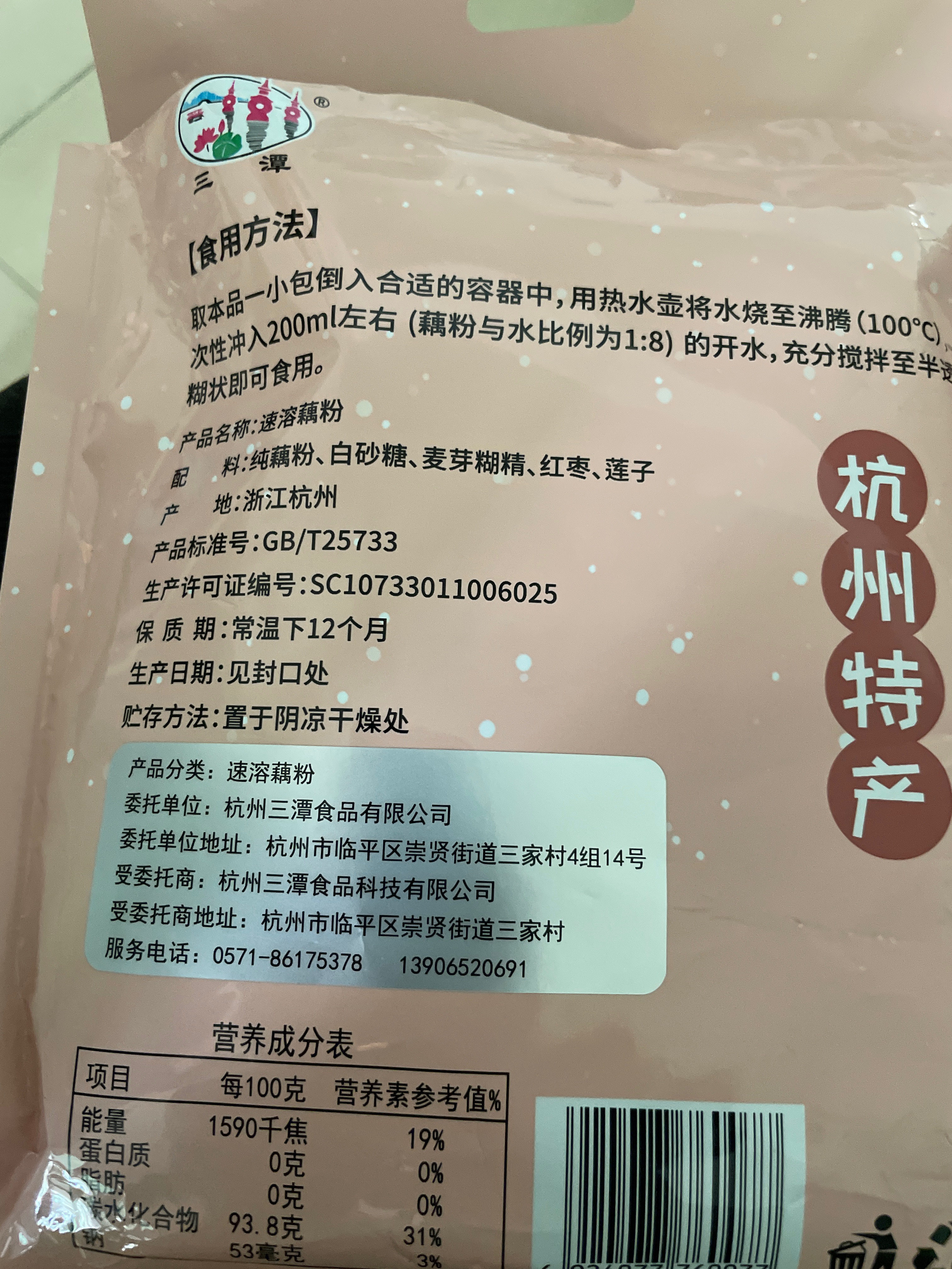 三潭牌红枣莲子藕粉240g