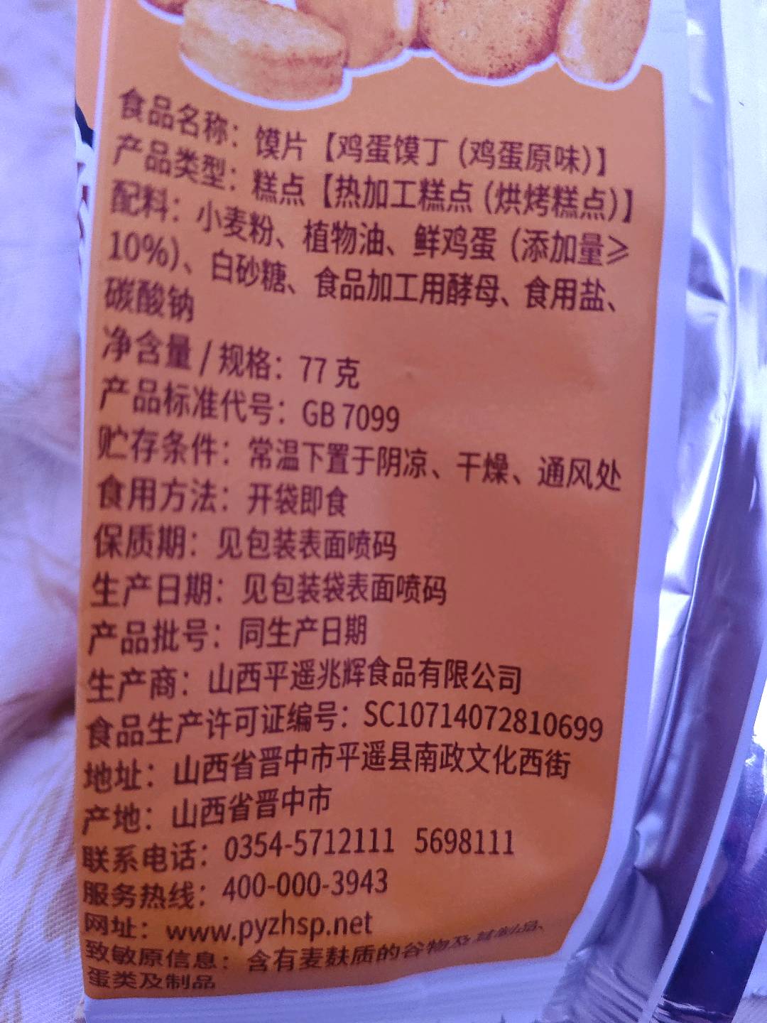 77克鸡蛋馍丁袋子鸡蛋原味