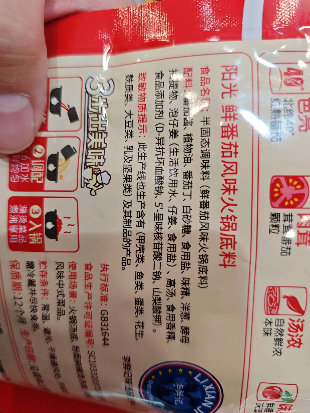 阳光鲜番茄风味火锅底料250g