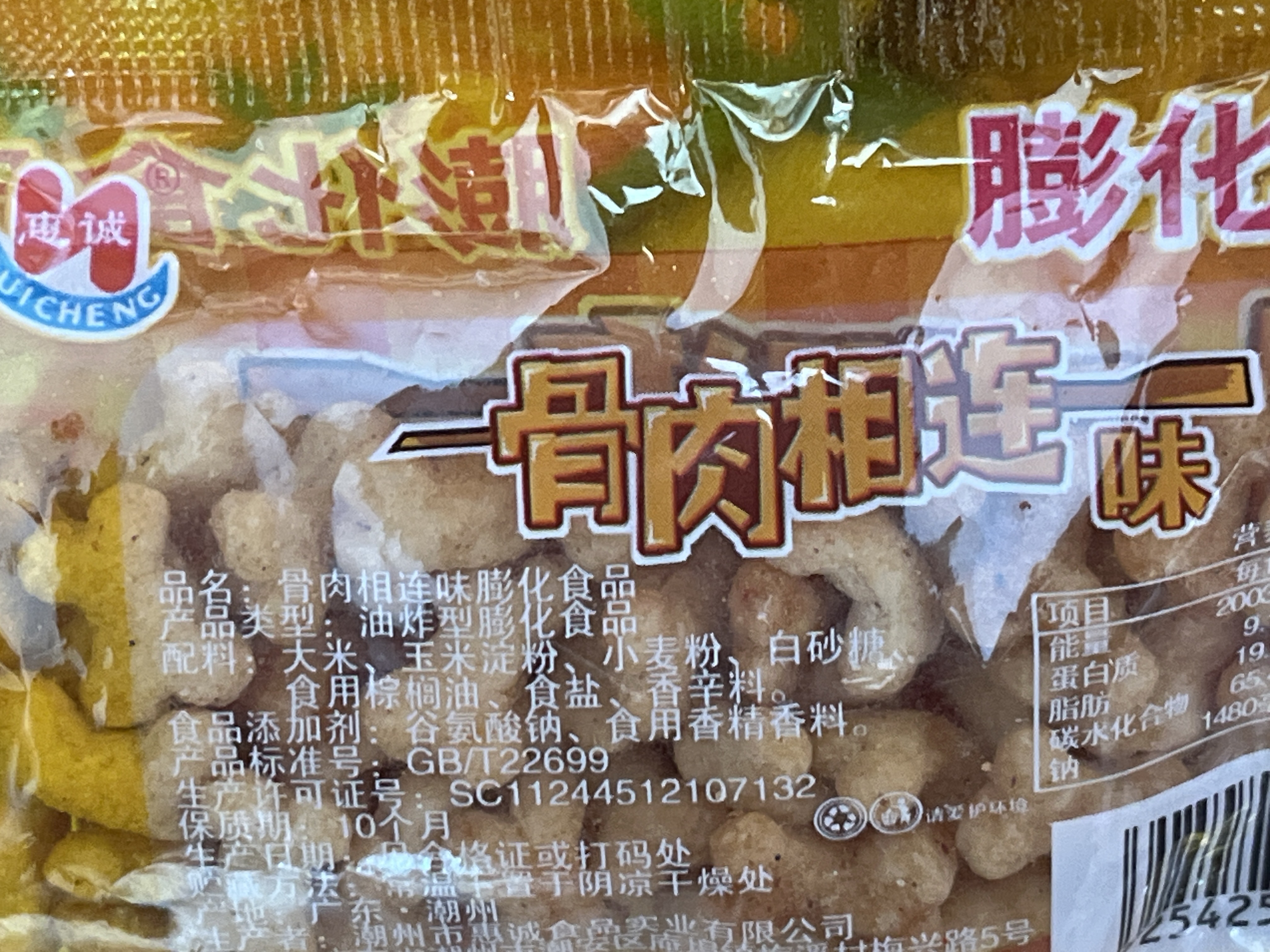 惠城(万宝)骨肉相连(香辣肉~袋)13154_7克