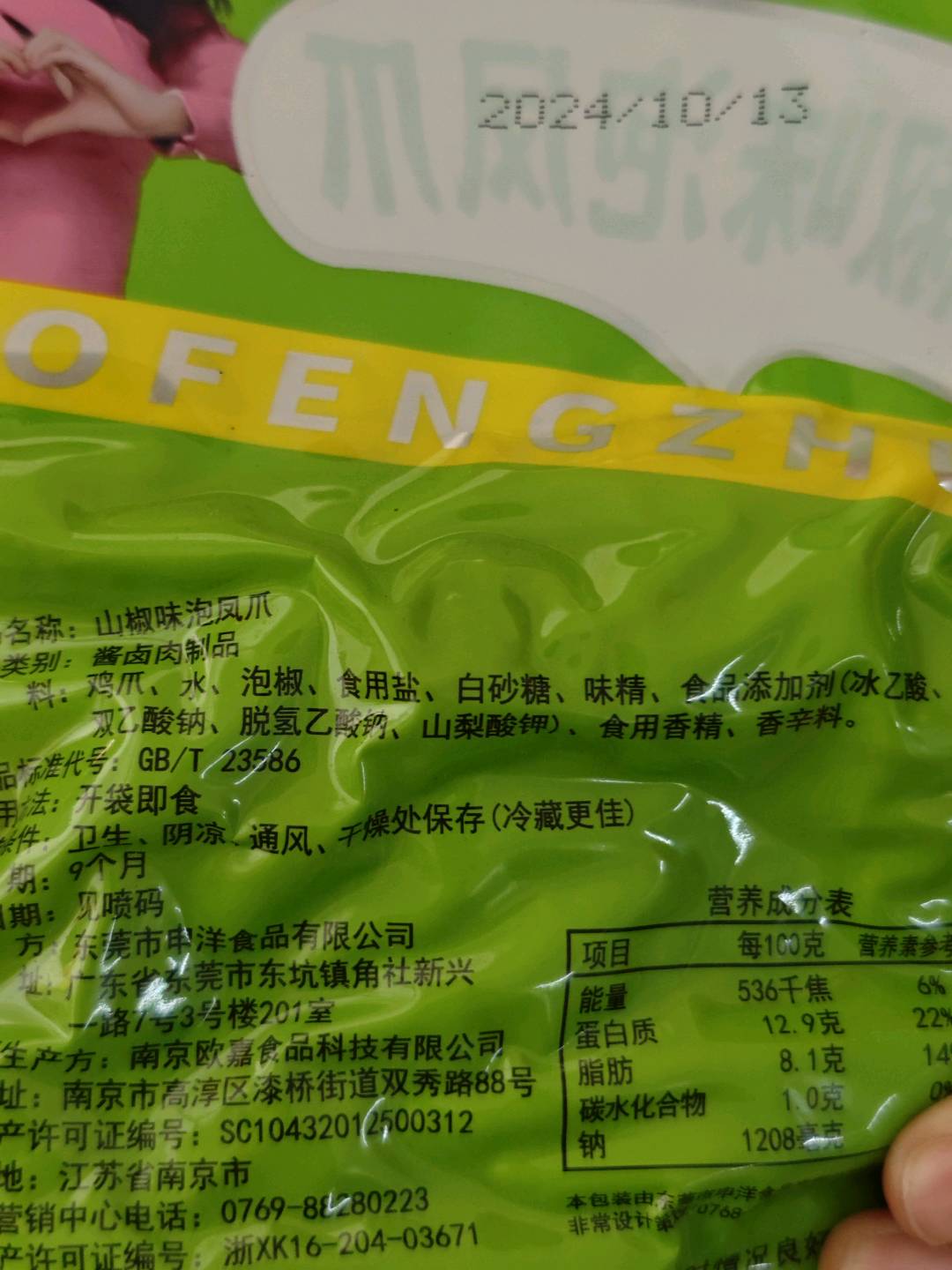 椒媳妇180g山椒味凤爪