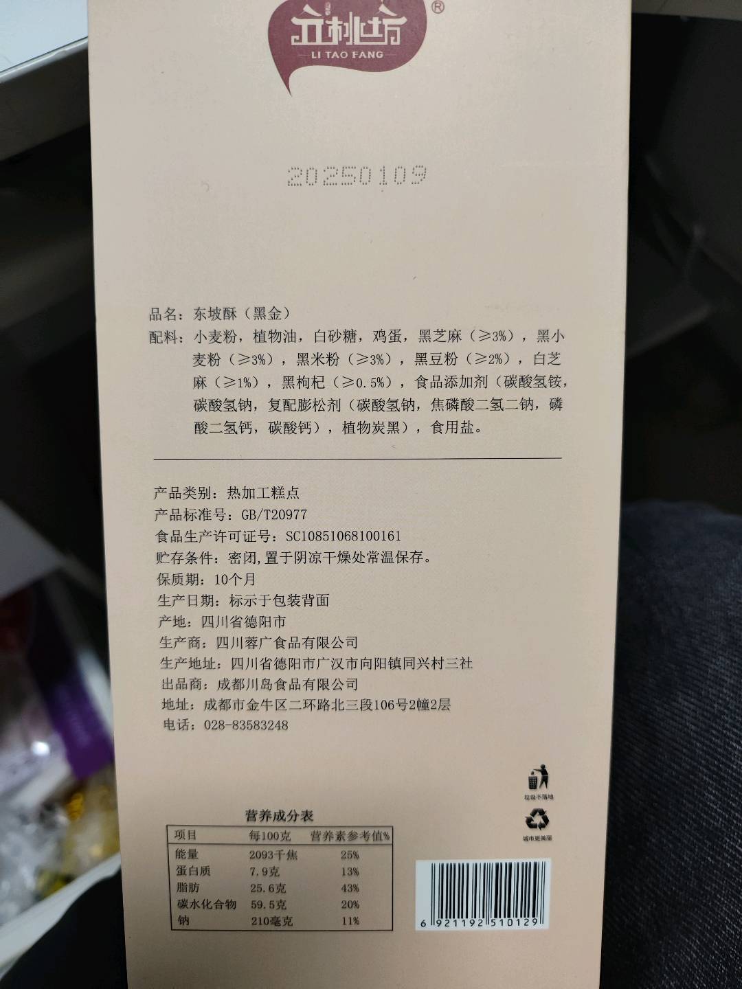 川岛奶味酥饼干