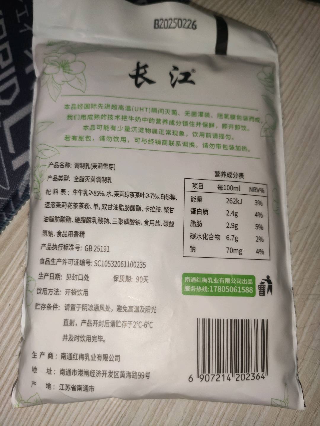 长江茉莉雪芽牛奶160ml