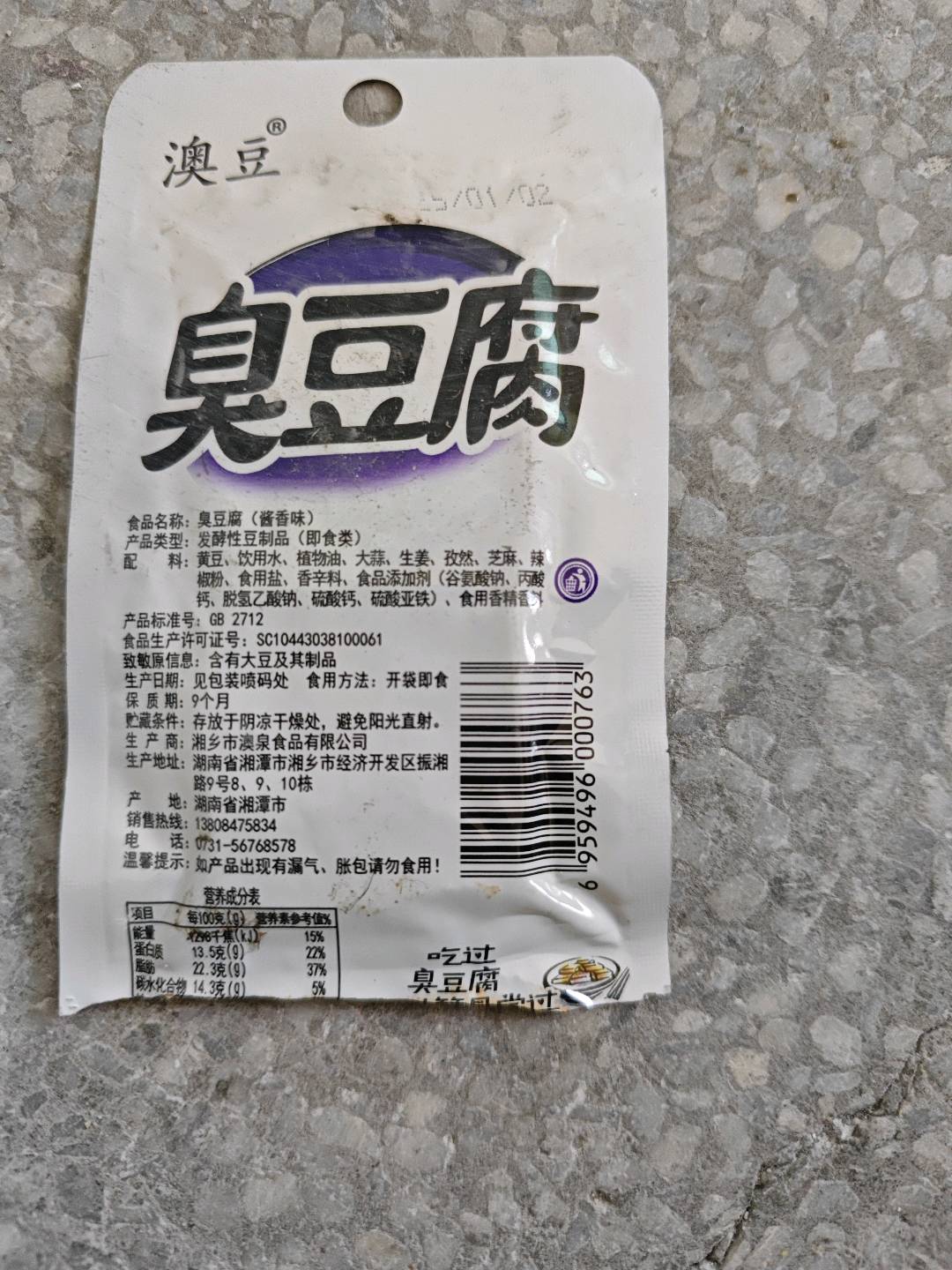 25g澳豆--酱香味