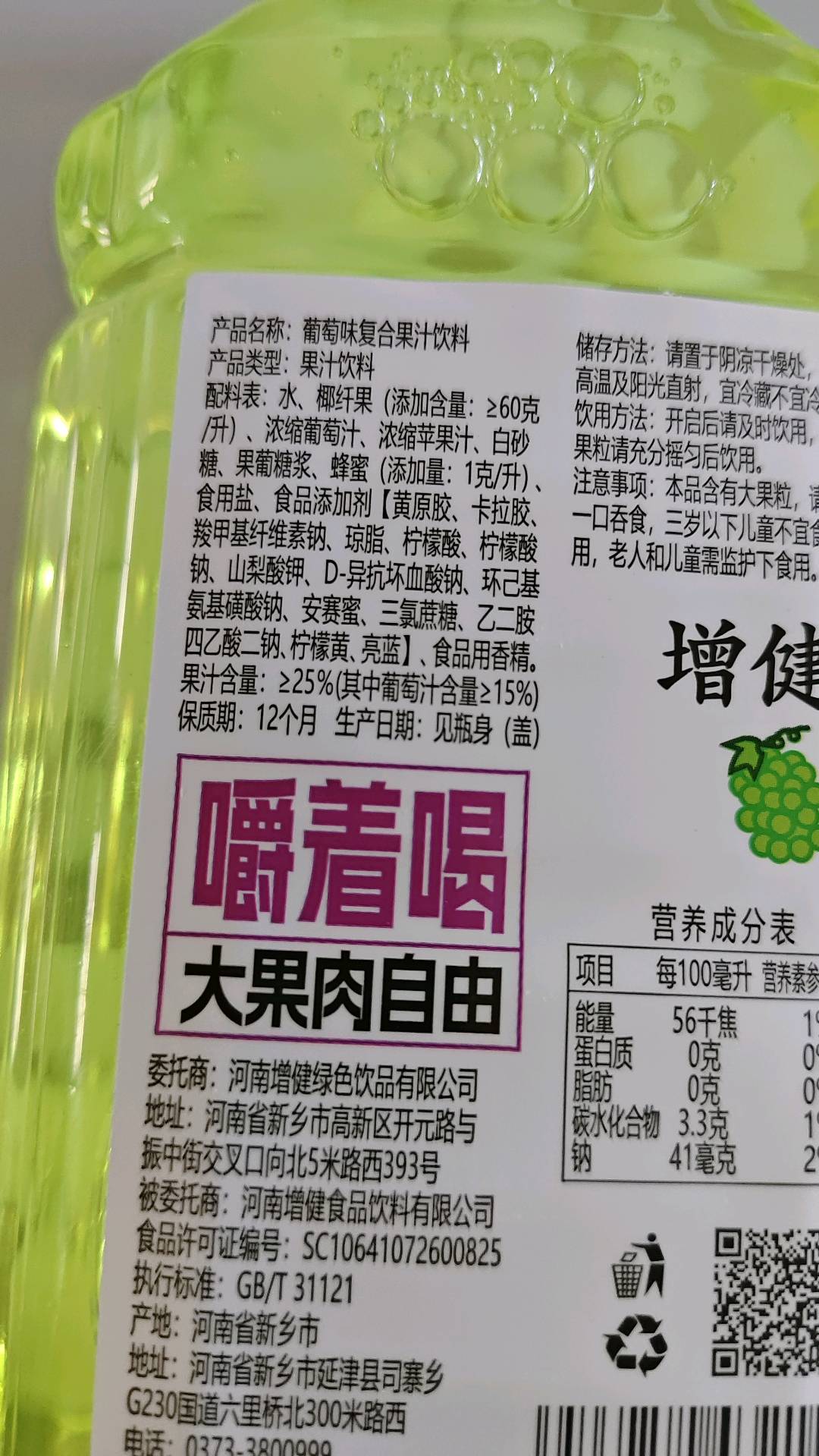 1L增健葡萄味复合果汁饮料