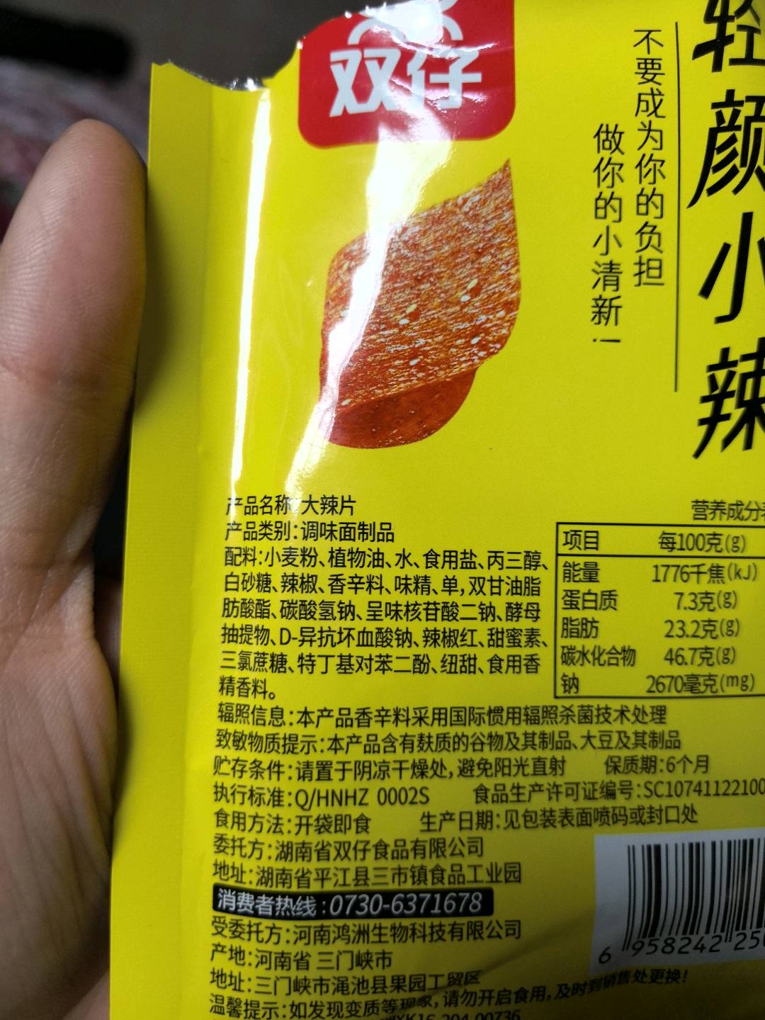 轻盐小辣大辣片。糕点