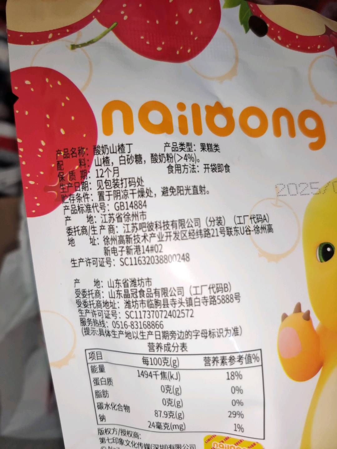 酸奶山楂丁