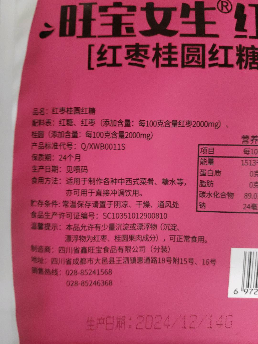 180g旺宝女生红糖（小条装）