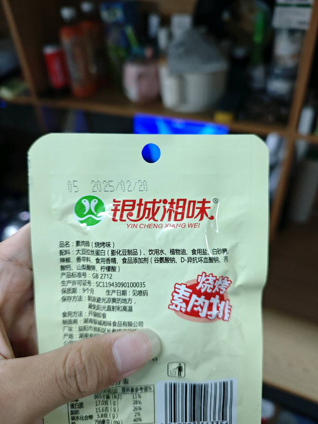 鲜肉连萌 素肉排（烧烤味）