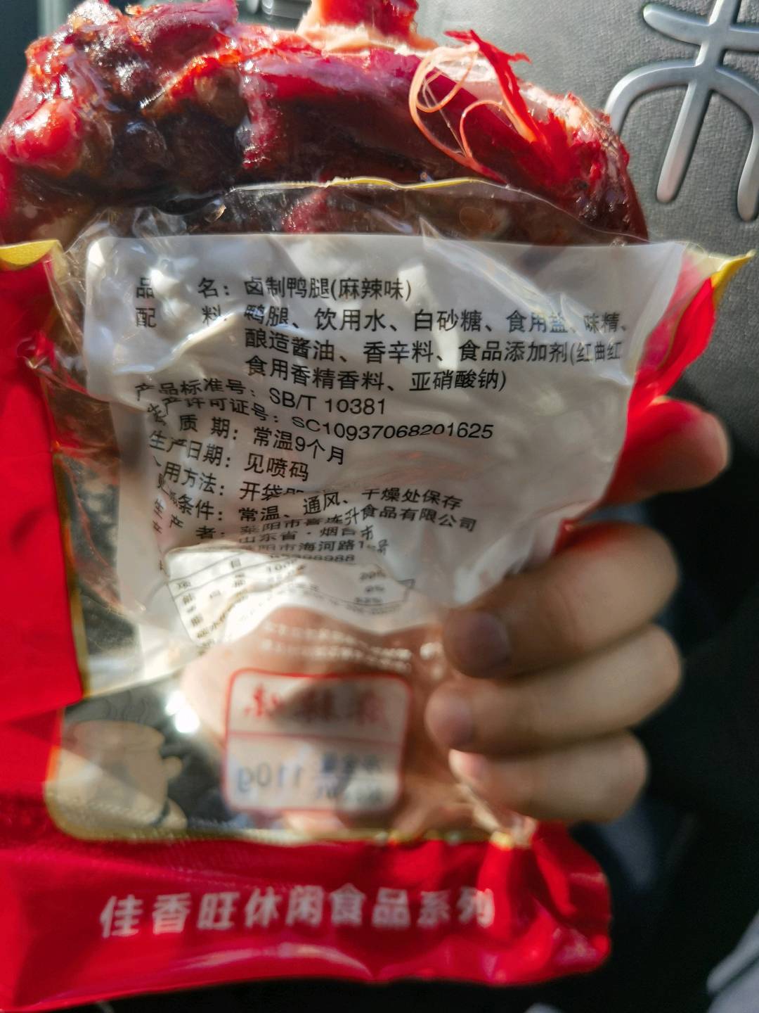 佳香旺 麻辣 卤鸭腿 温州风味 清真  100克 一50袋