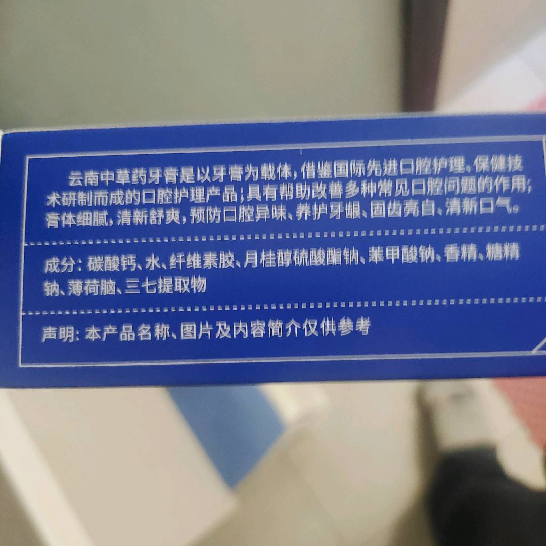 云南中草药110克（清爽护龈）