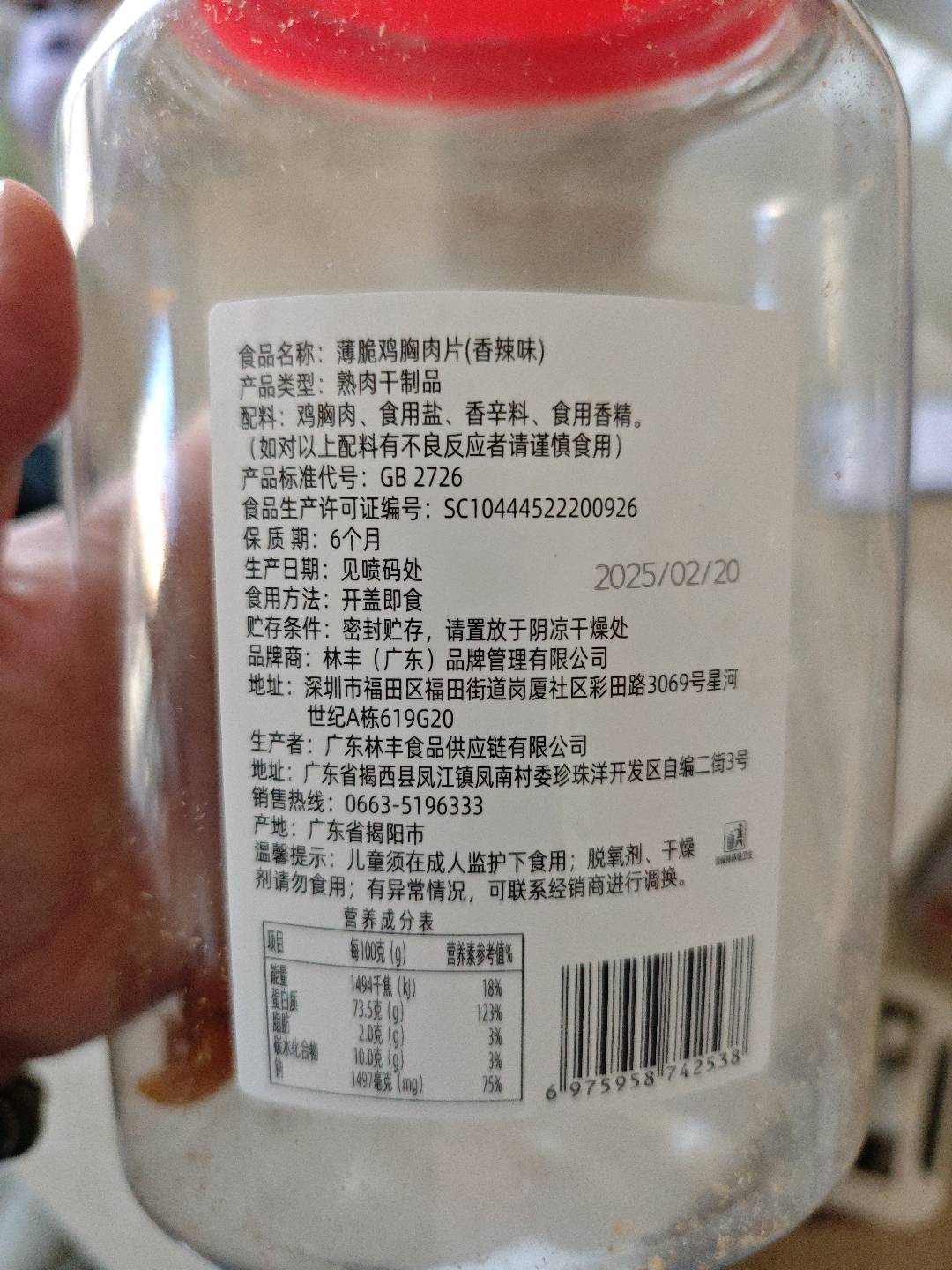 薄脆鸡胸肉片（香辣味）