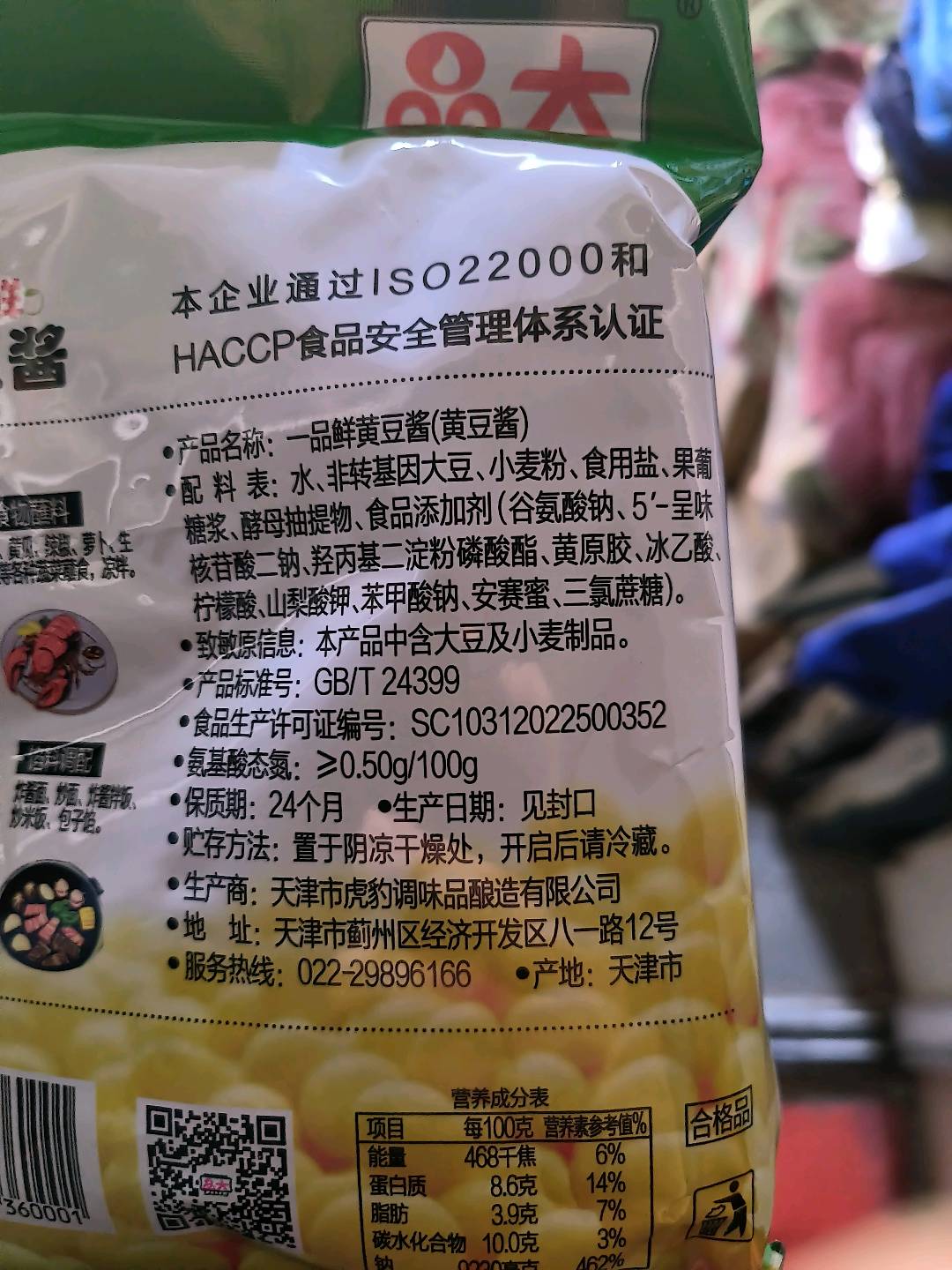 鲜香黄豆酱