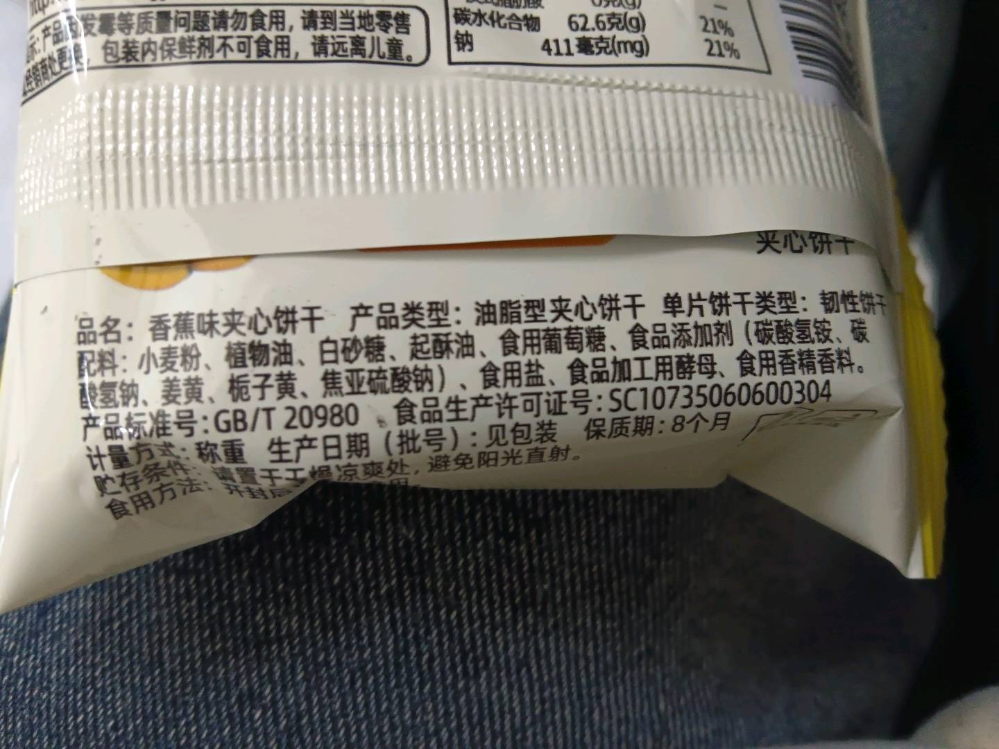 （透明）香蕉味夹心饼干（包）