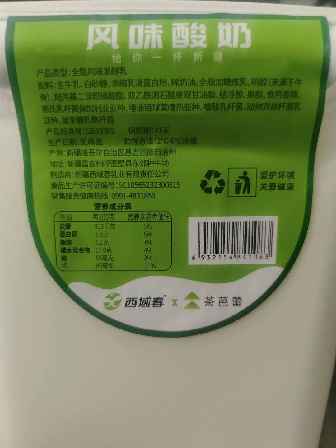 茶芭蕾酸牛奶