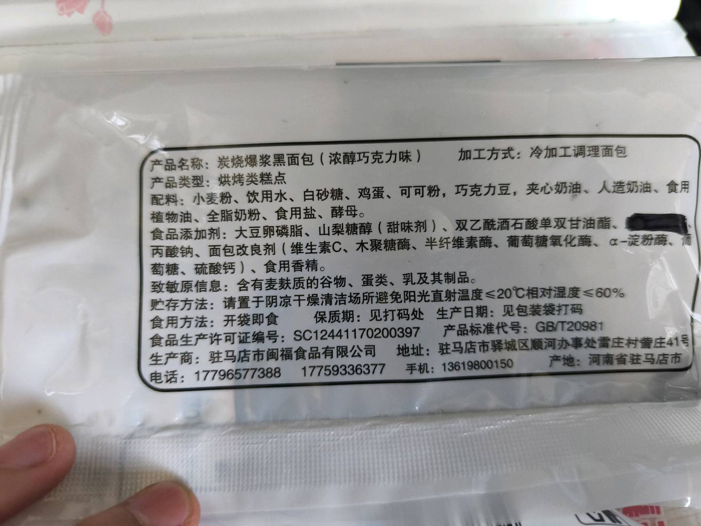 炭烧爆浆黑面包