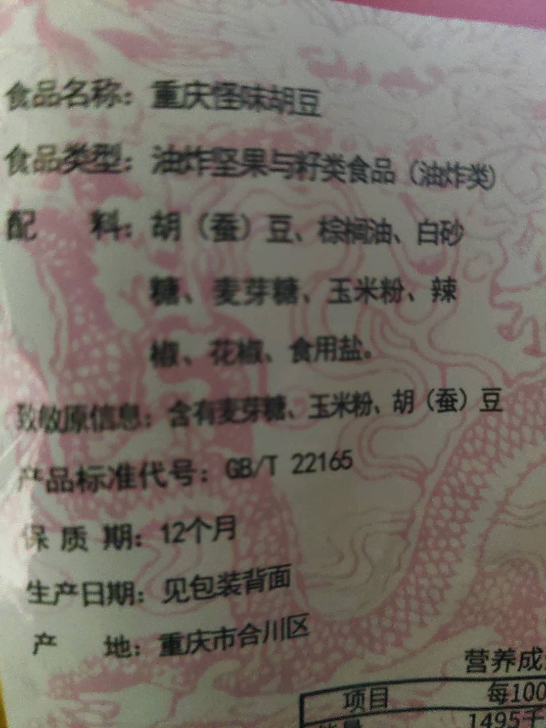 80g重庆渝兄怪味胡豆