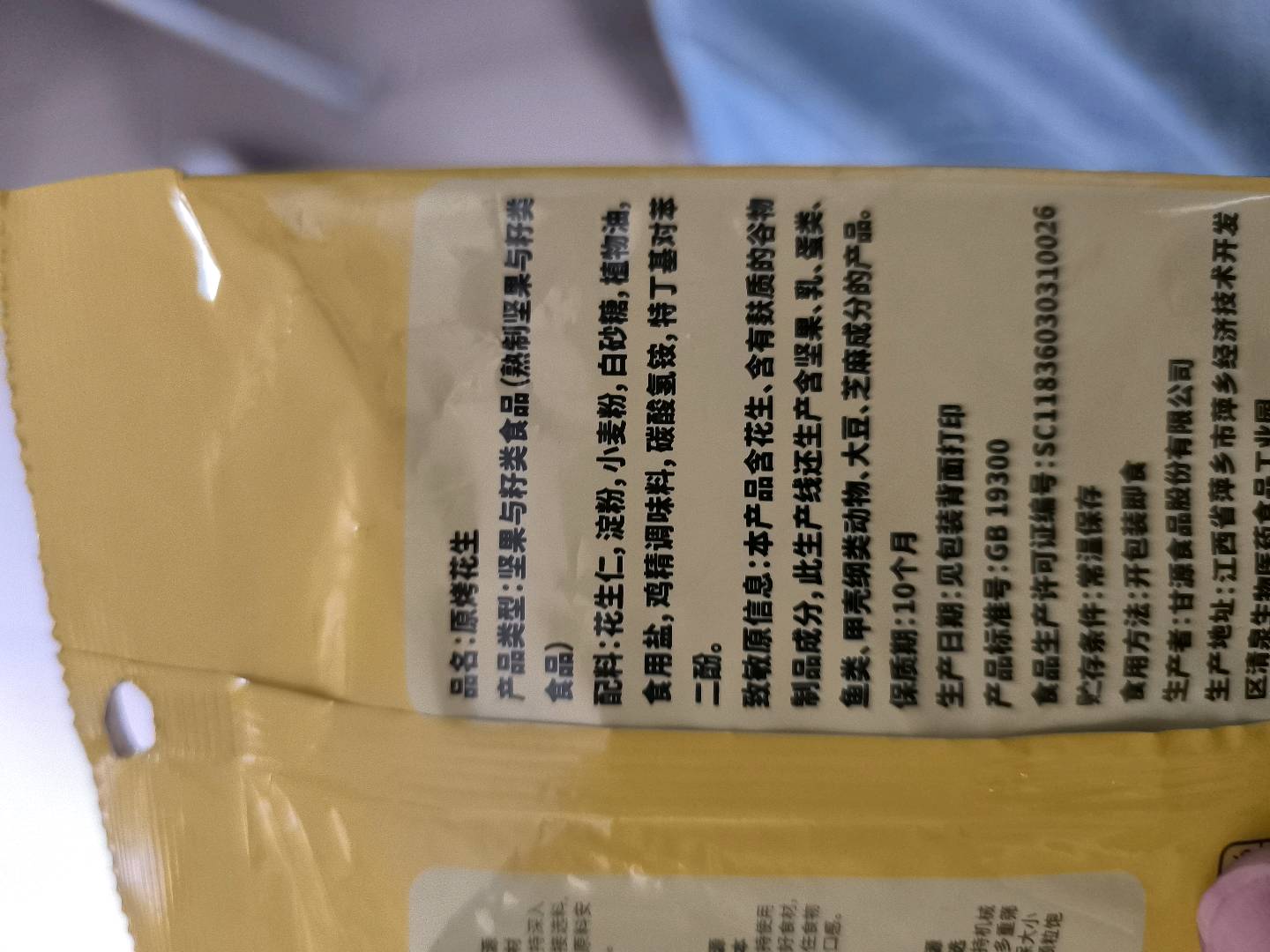 108g原烤花生