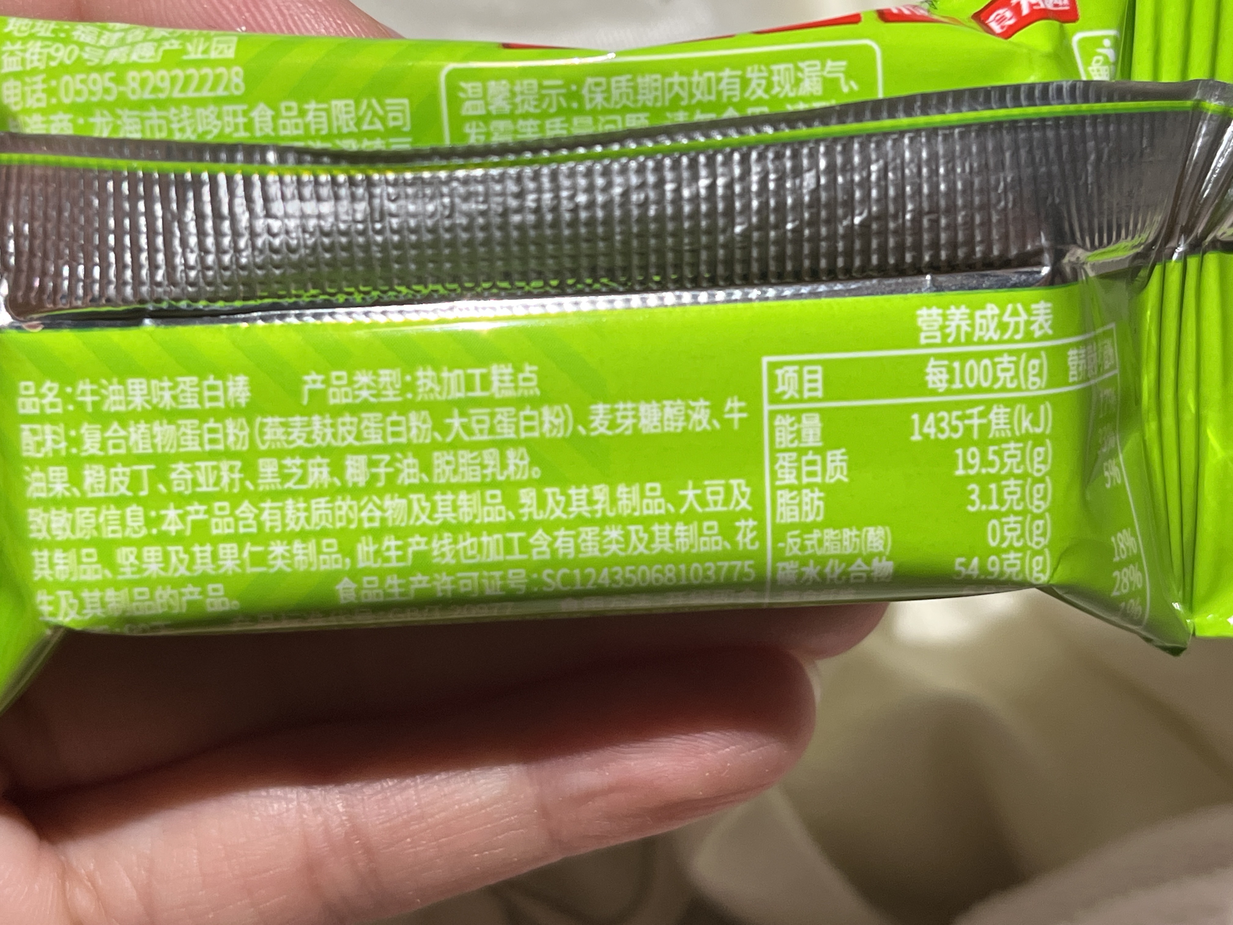 千丝蛋白棒牛油果味包膜