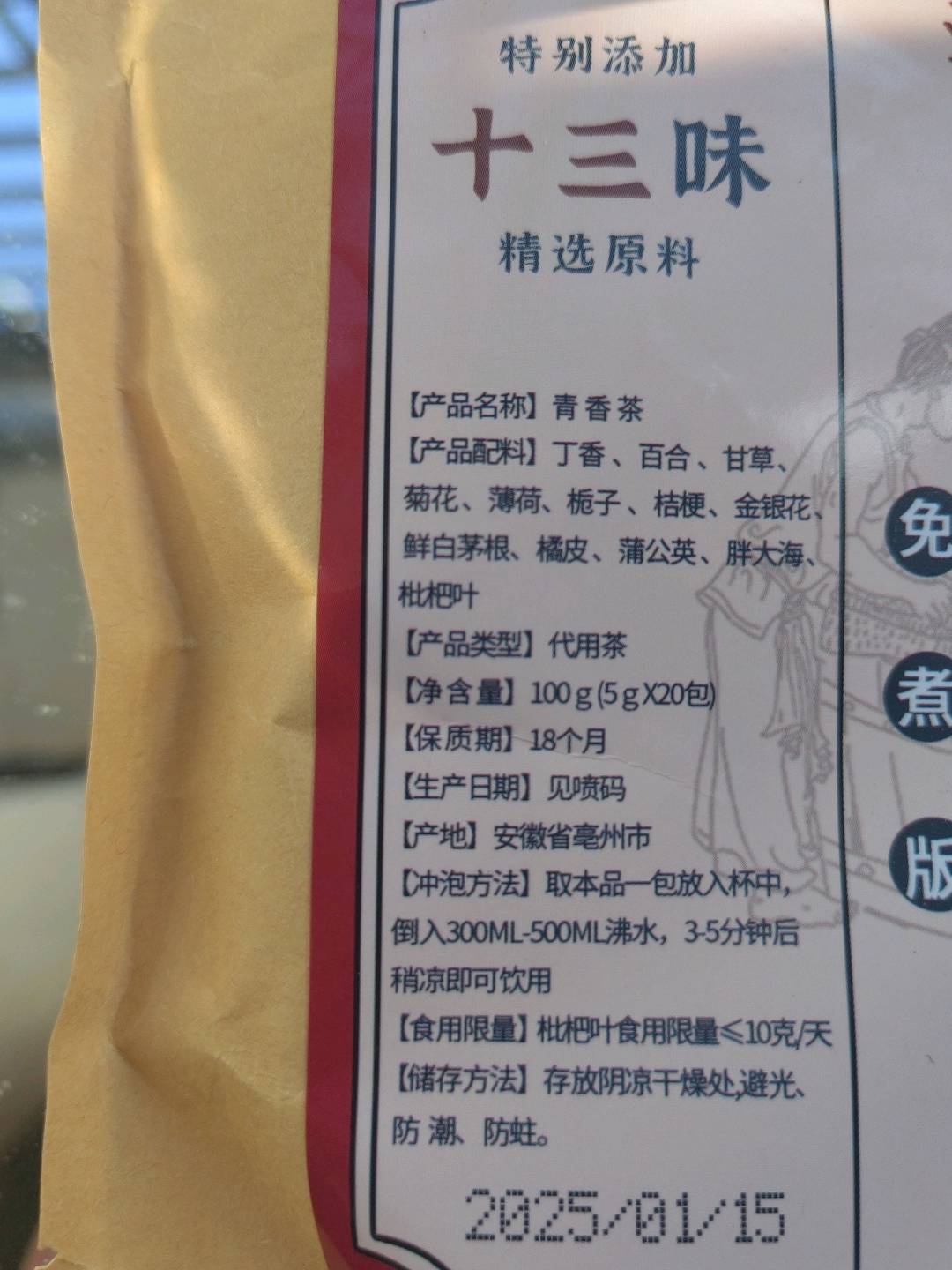 青香茶