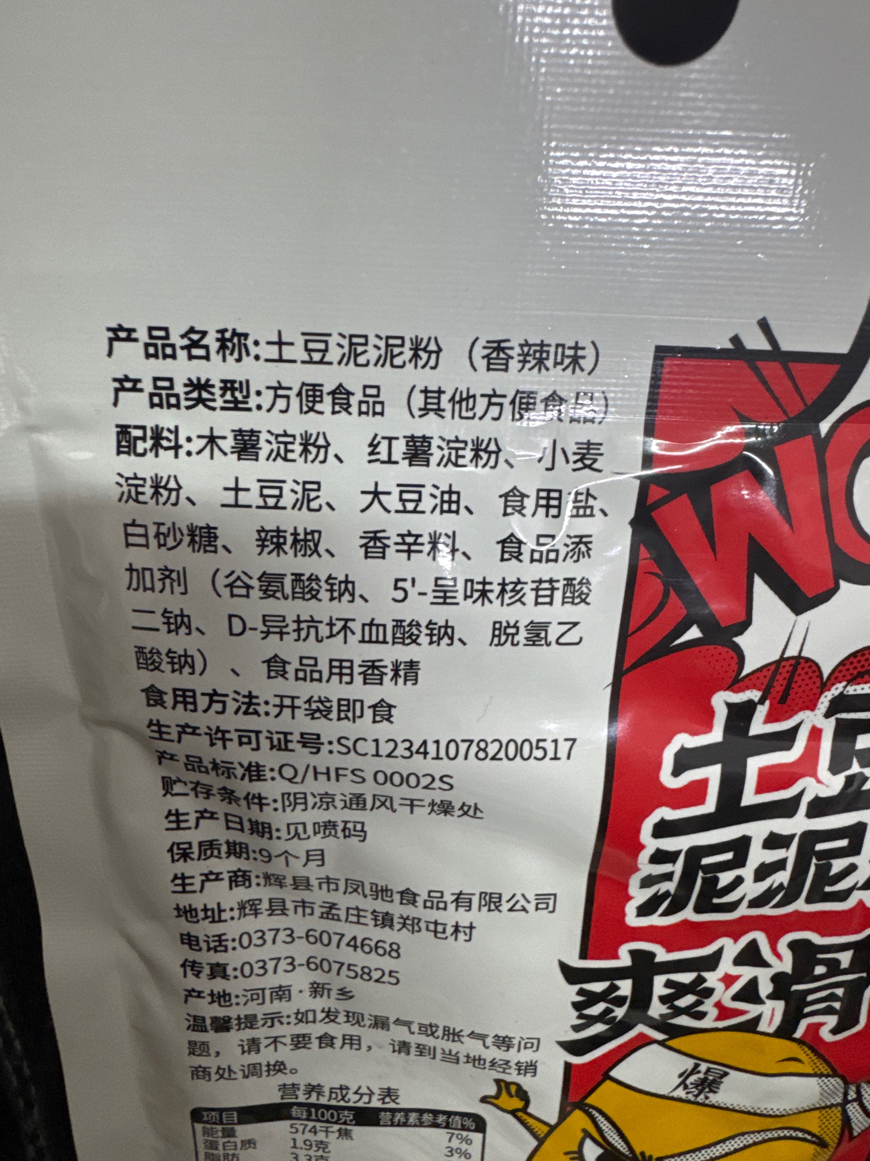 味之岸土豆泥泥粉·香辣味香辣味33克