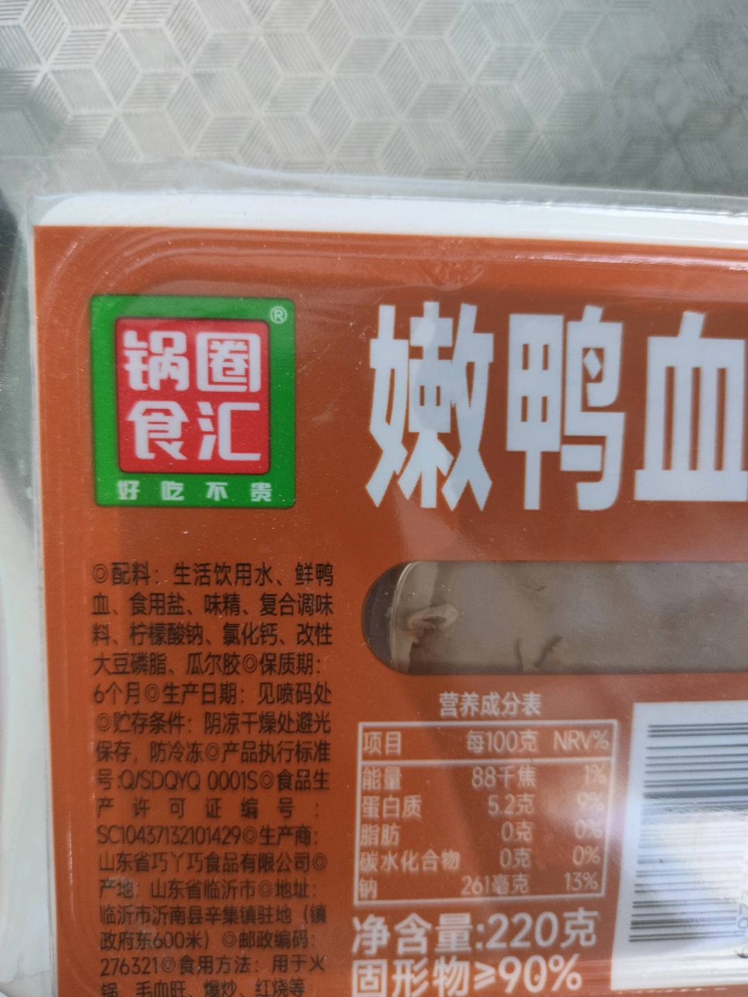 嫩鸭血（鸭血制品）