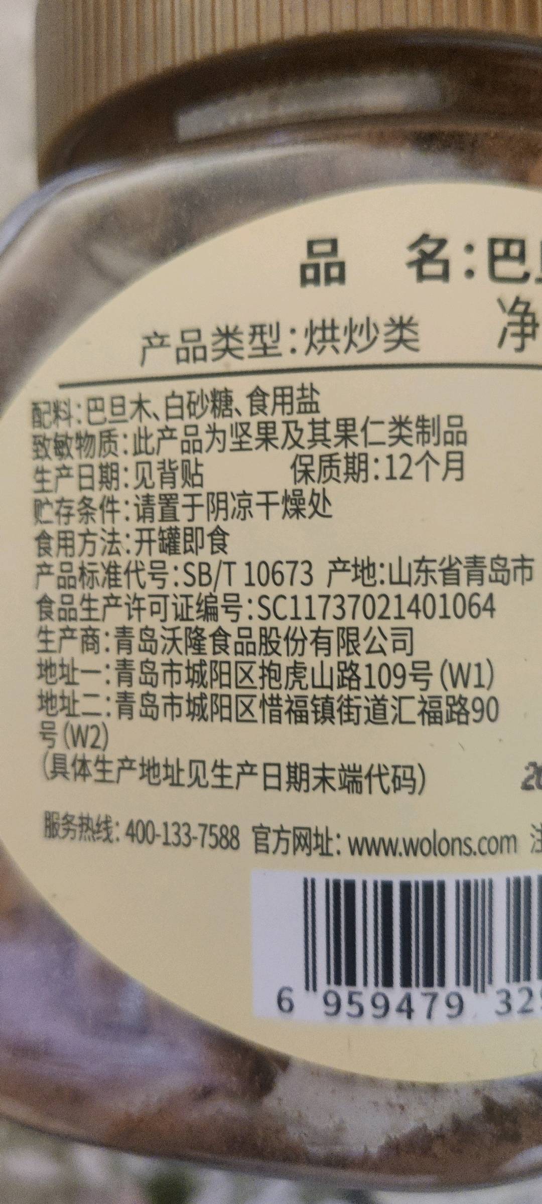 沃隆230g巴旦木